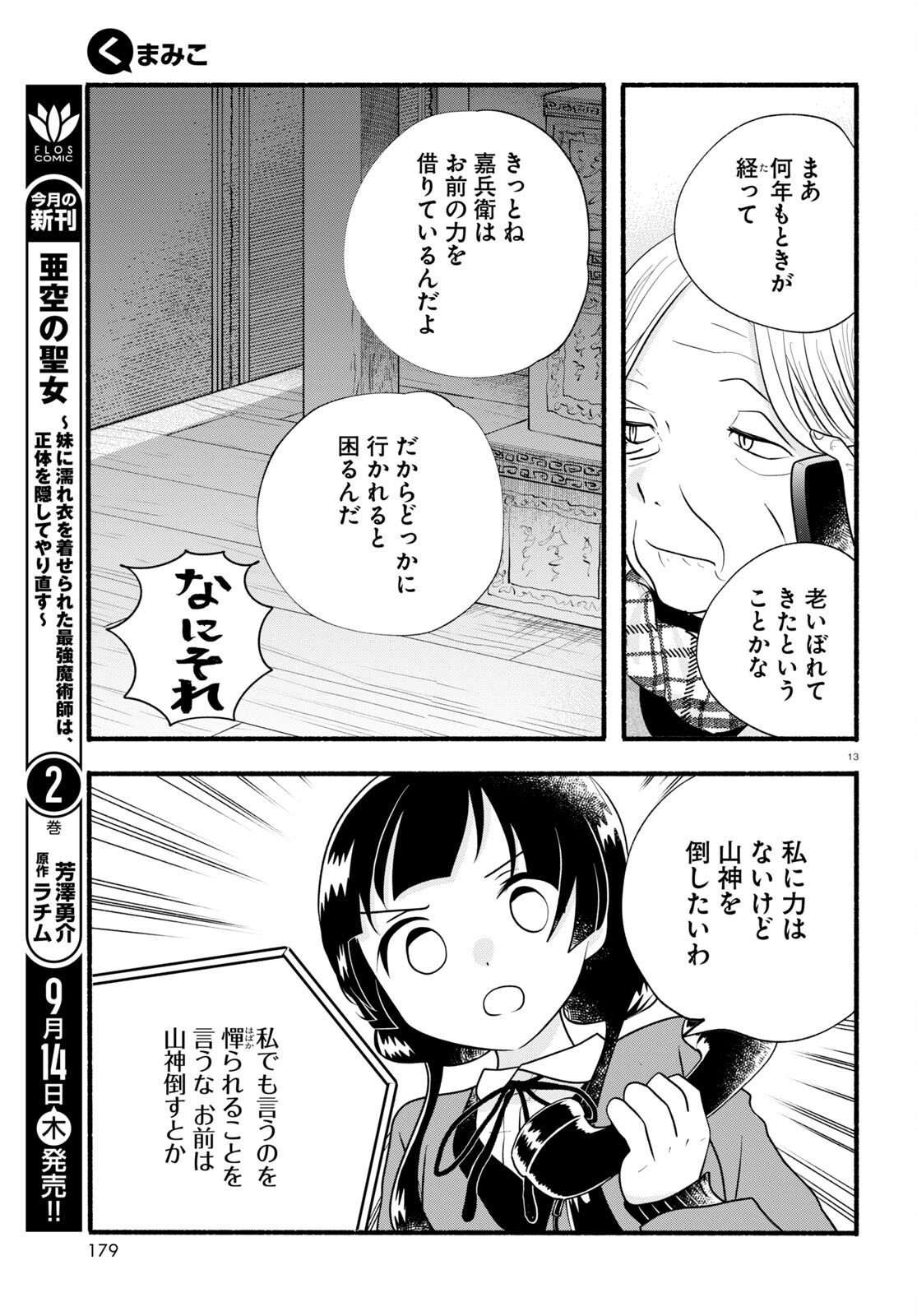 Kumamiko - Girl Meets Bear Chapter 117 13ページ
