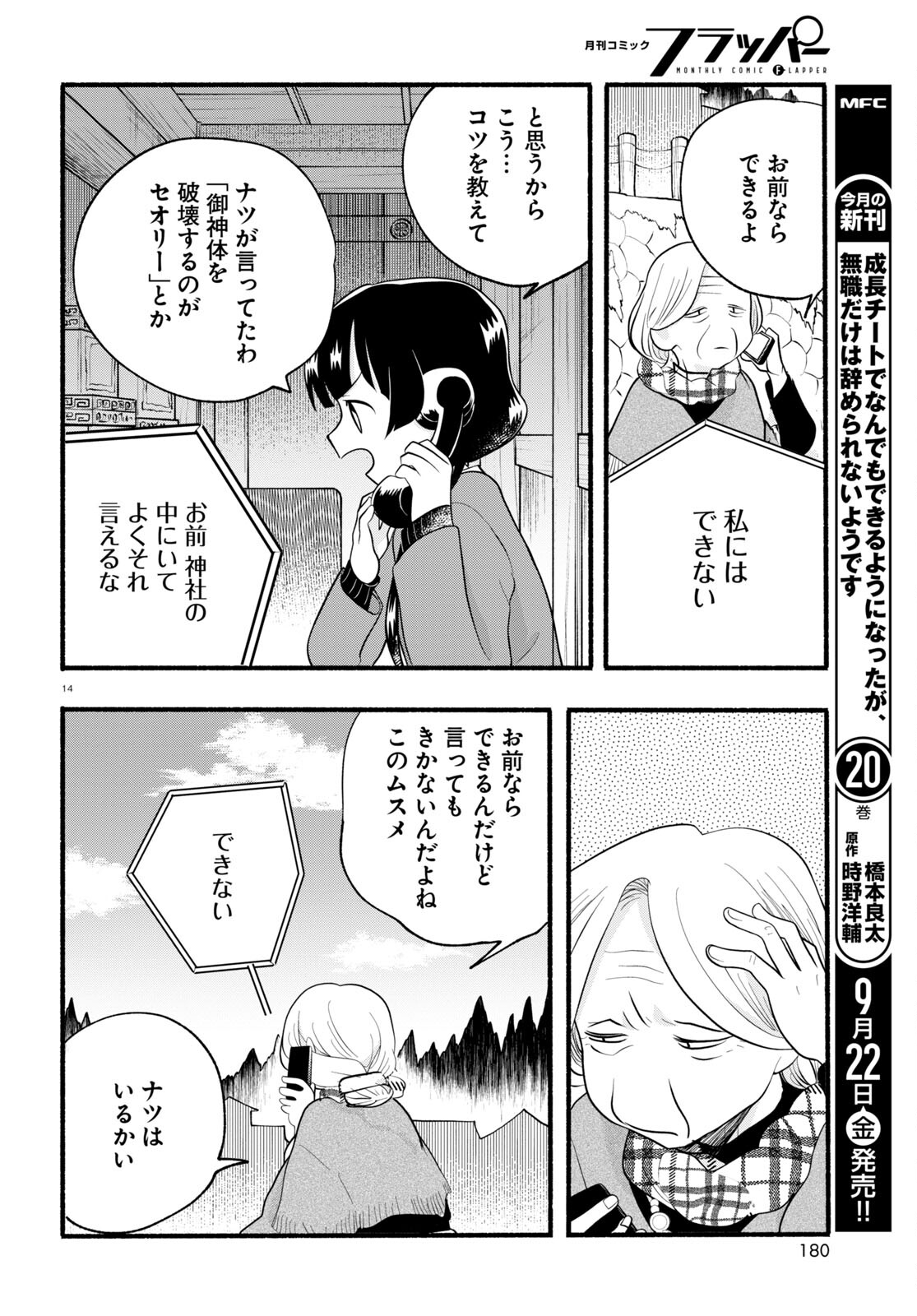 Kumamiko - Girl Meets Bear Chapter 117 14ページ