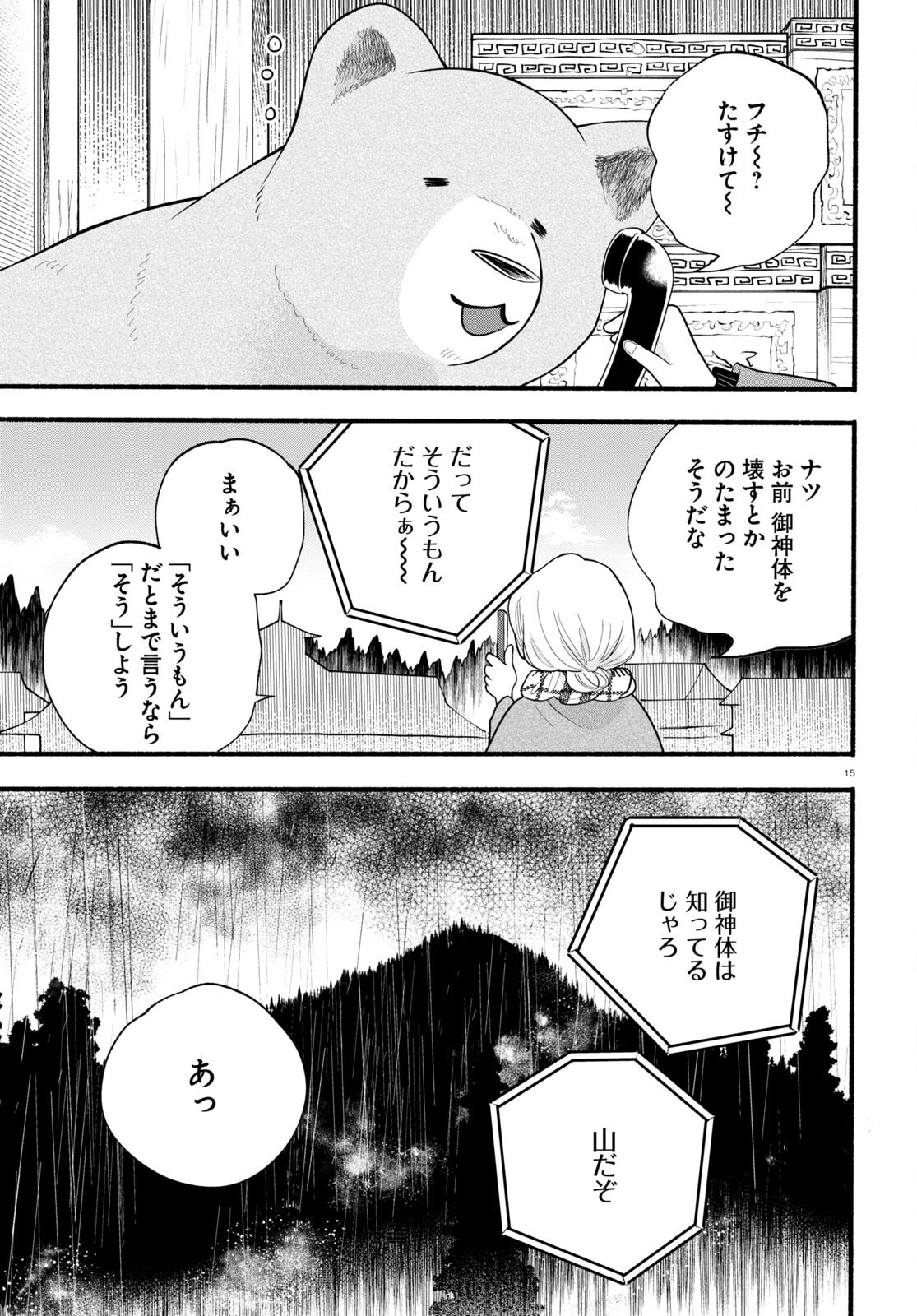 Kumamiko - Girl Meets Bear Chapter 117 15ページ