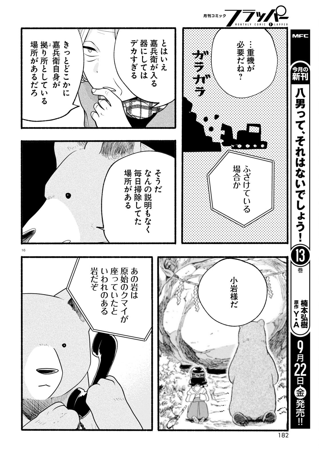 Kumamiko - Girl Meets Bear Chapter 117 16ページ