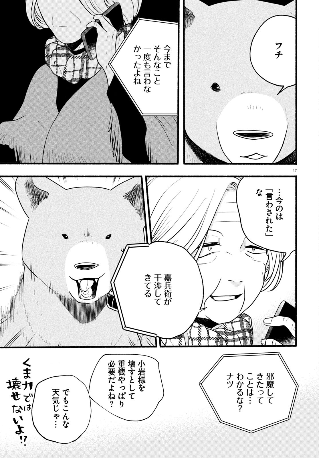 Kumamiko - Girl Meets Bear Chapter 117 17ページ