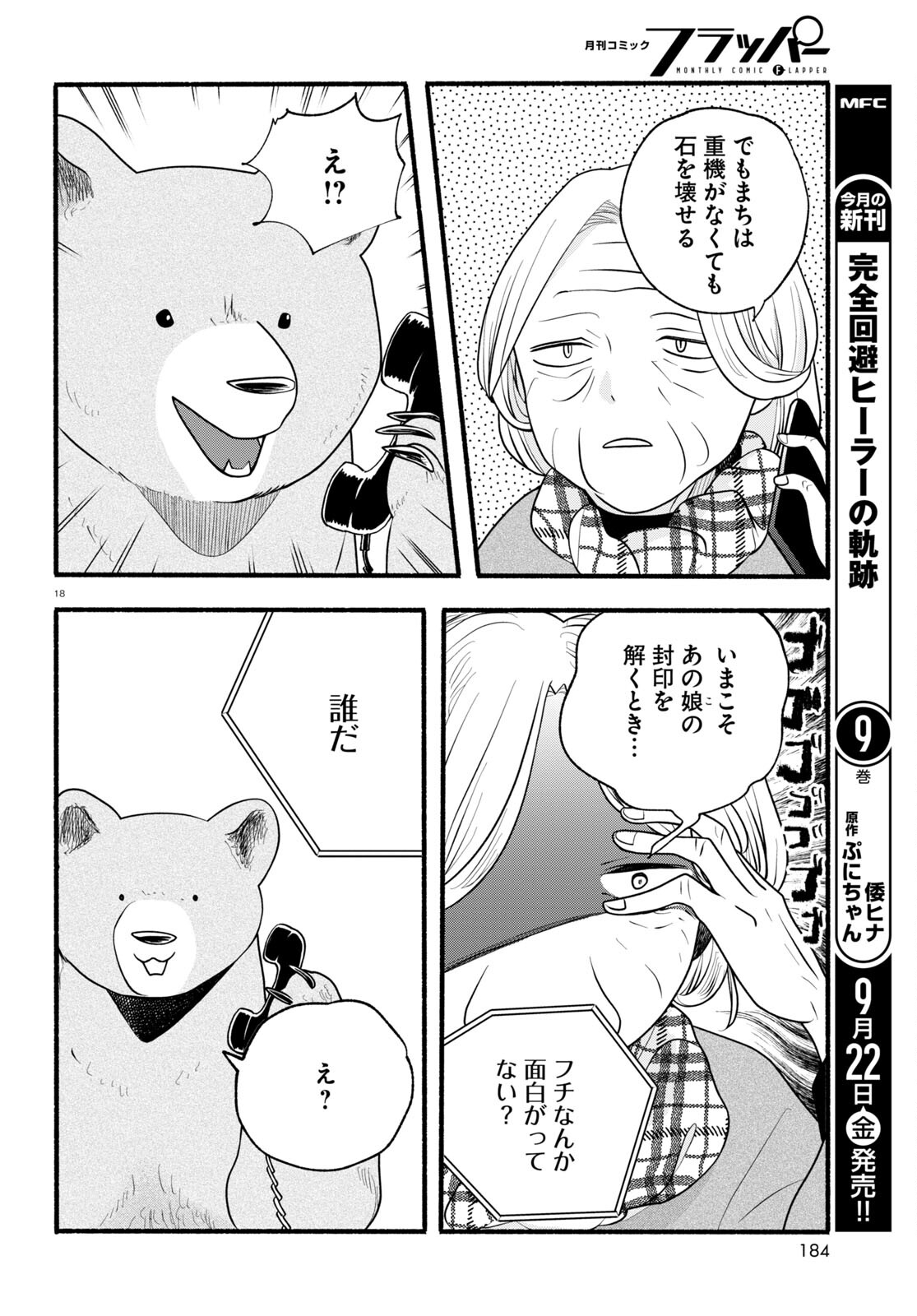 Kumamiko - Girl Meets Bear Chapter 117 18ページ