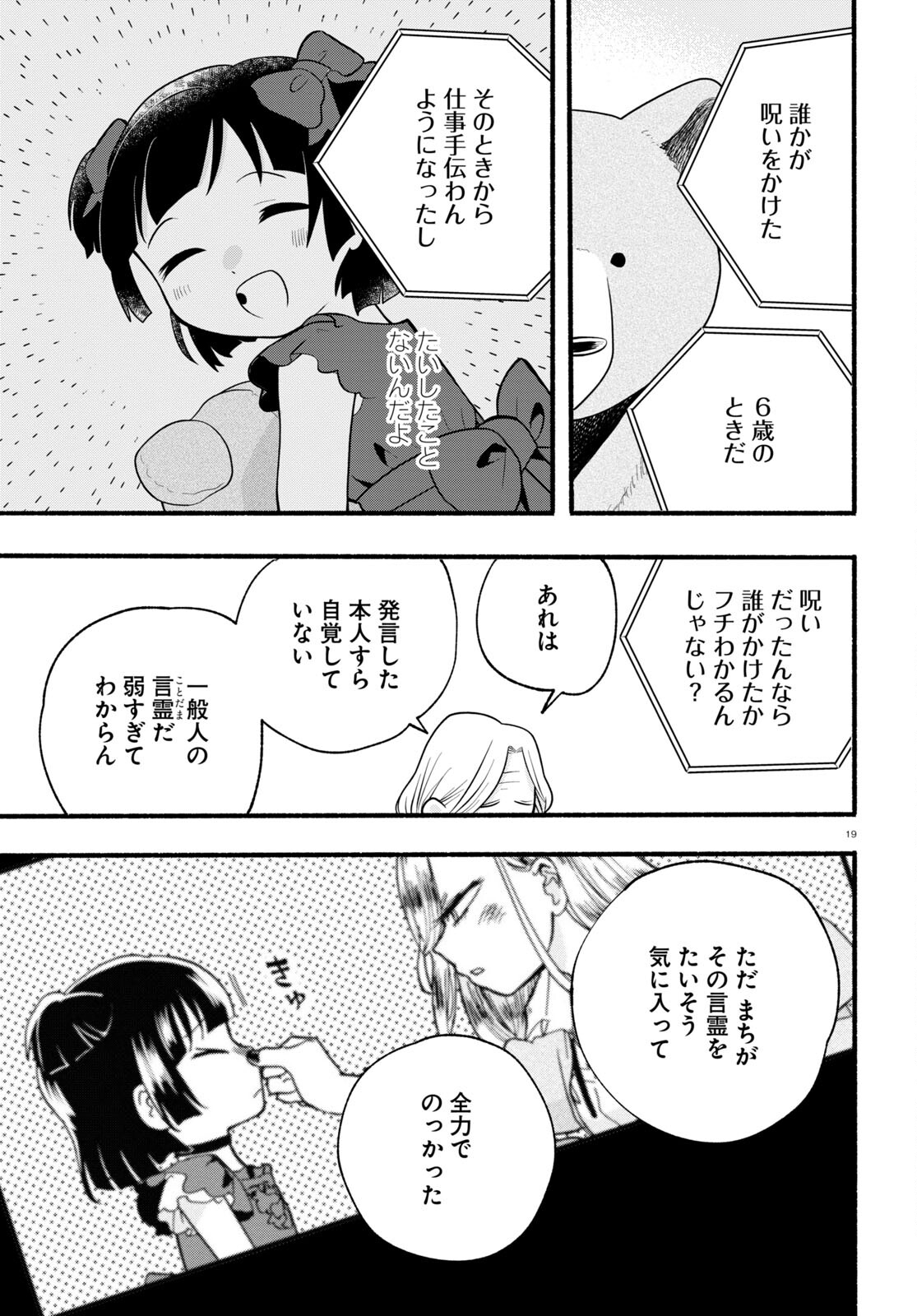 Kumamiko - Girl Meets Bear Chapter 117 19ページ