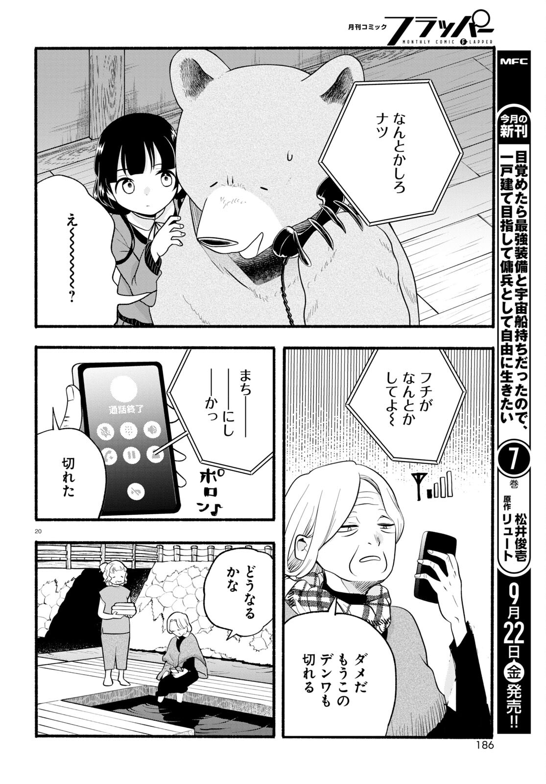 Kumamiko - Girl Meets Bear Chapter 117 20ページ