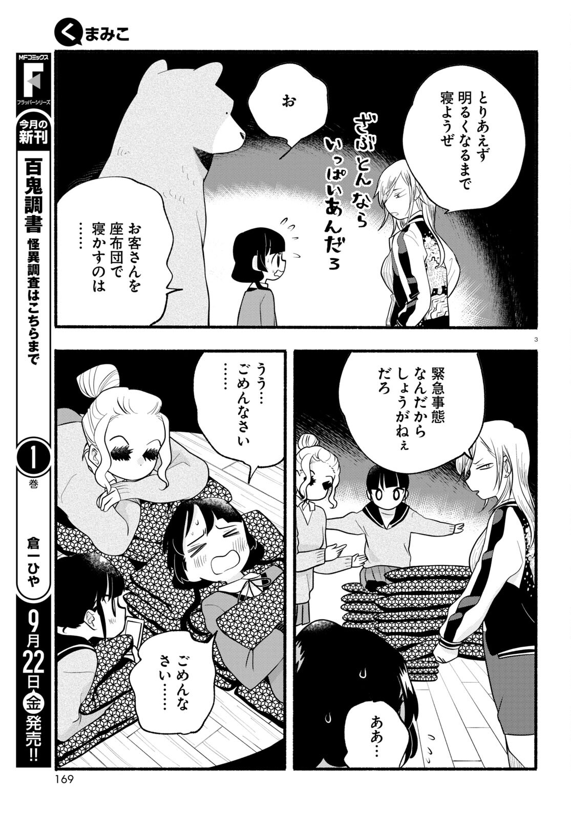 Kumamiko - Girl Meets Bear Chapter 117 3ページ