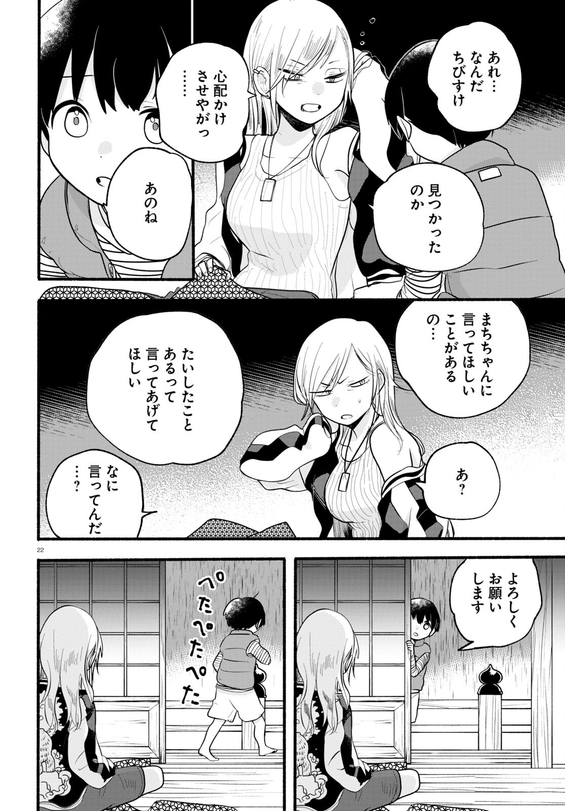 Kumamiko - Girl Meets Bear Chapter 117 22ページ