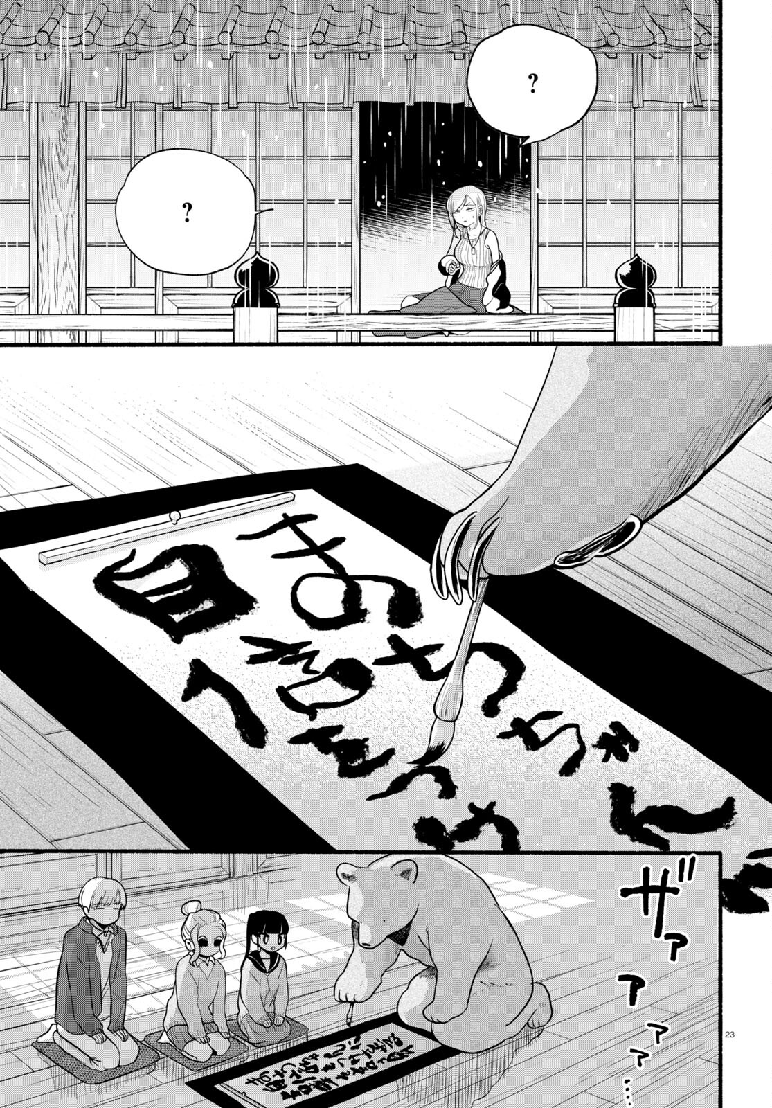 Kumamiko - Girl Meets Bear Chapter 117 23ページ