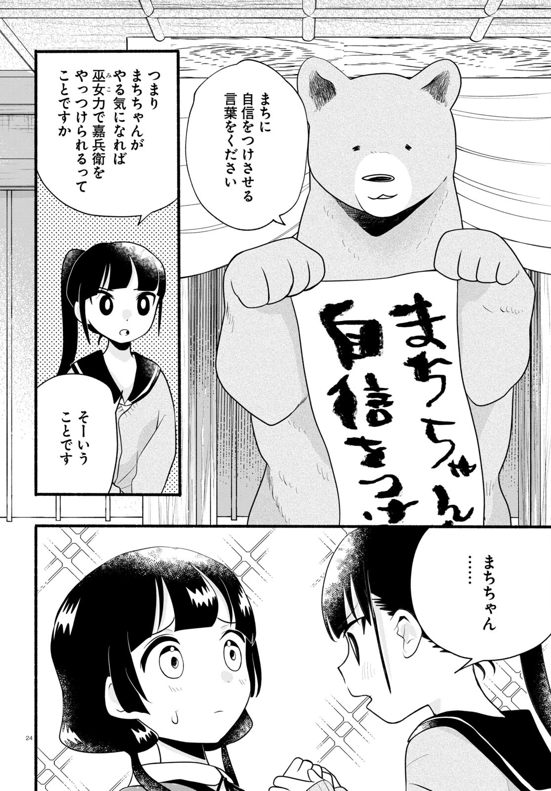 Kumamiko - Girl Meets Bear Chapter 117 24ページ