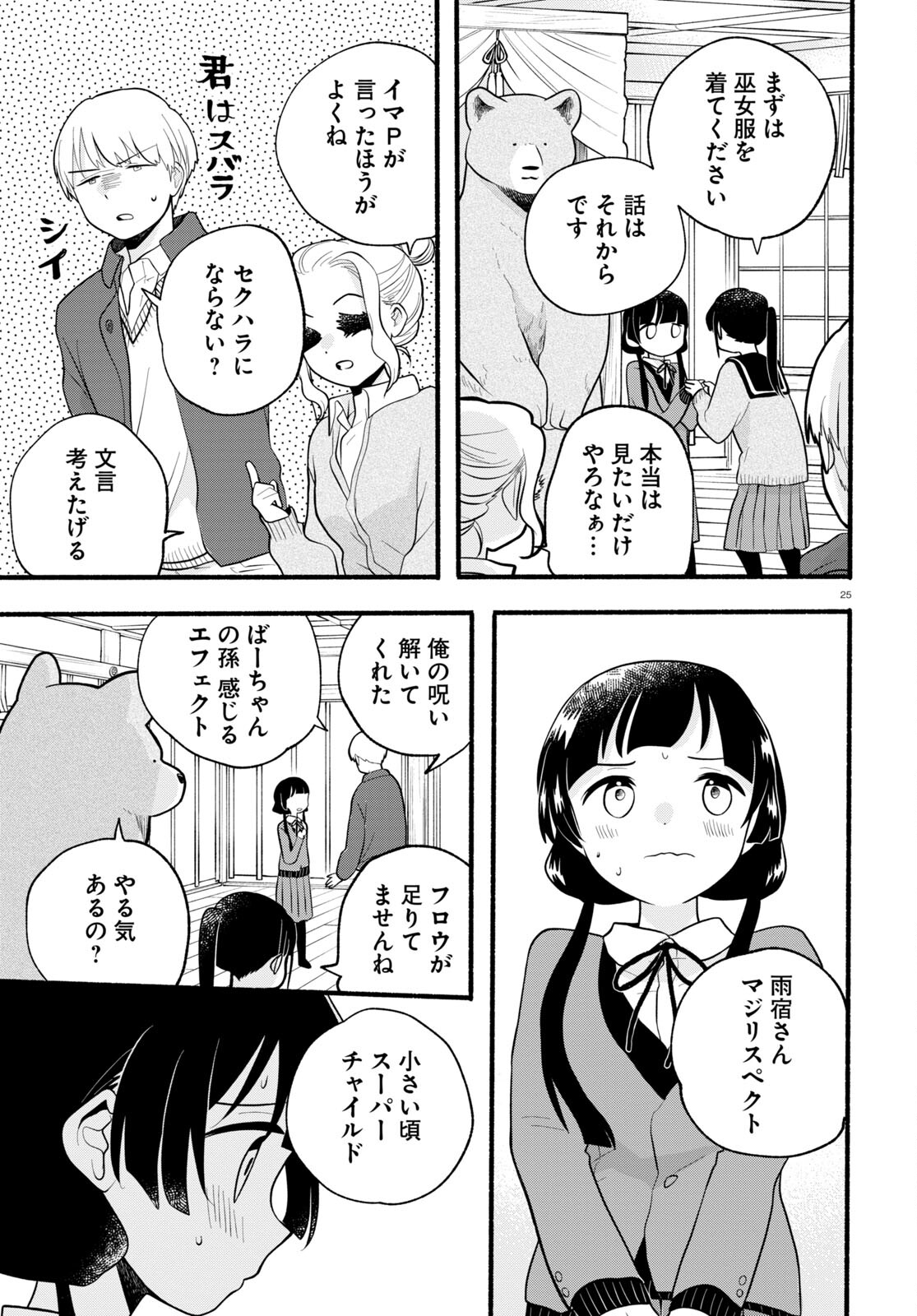 Kumamiko - Girl Meets Bear Chapter 117 25ページ
