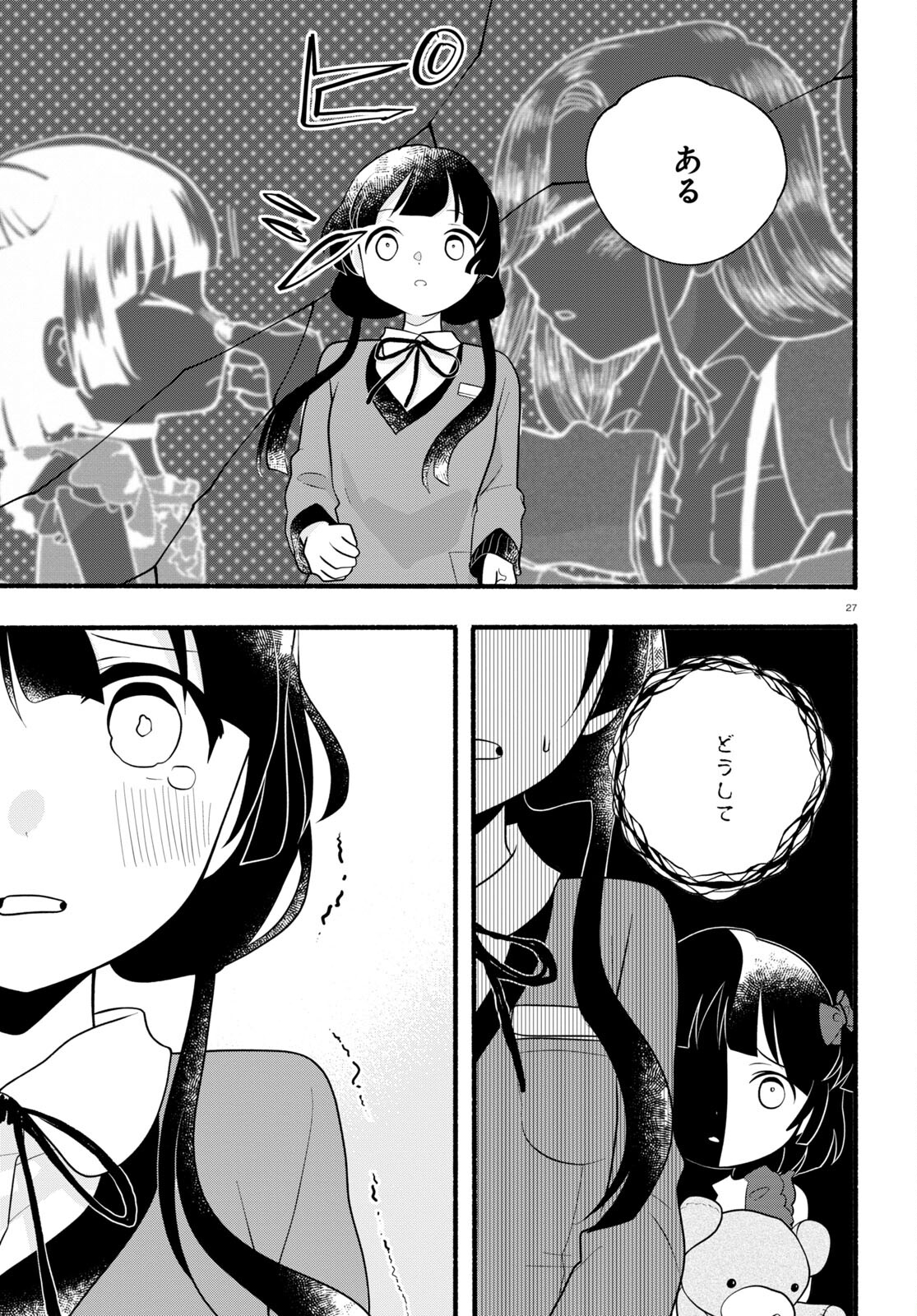 Kumamiko - Girl Meets Bear Chapter 117 27ページ