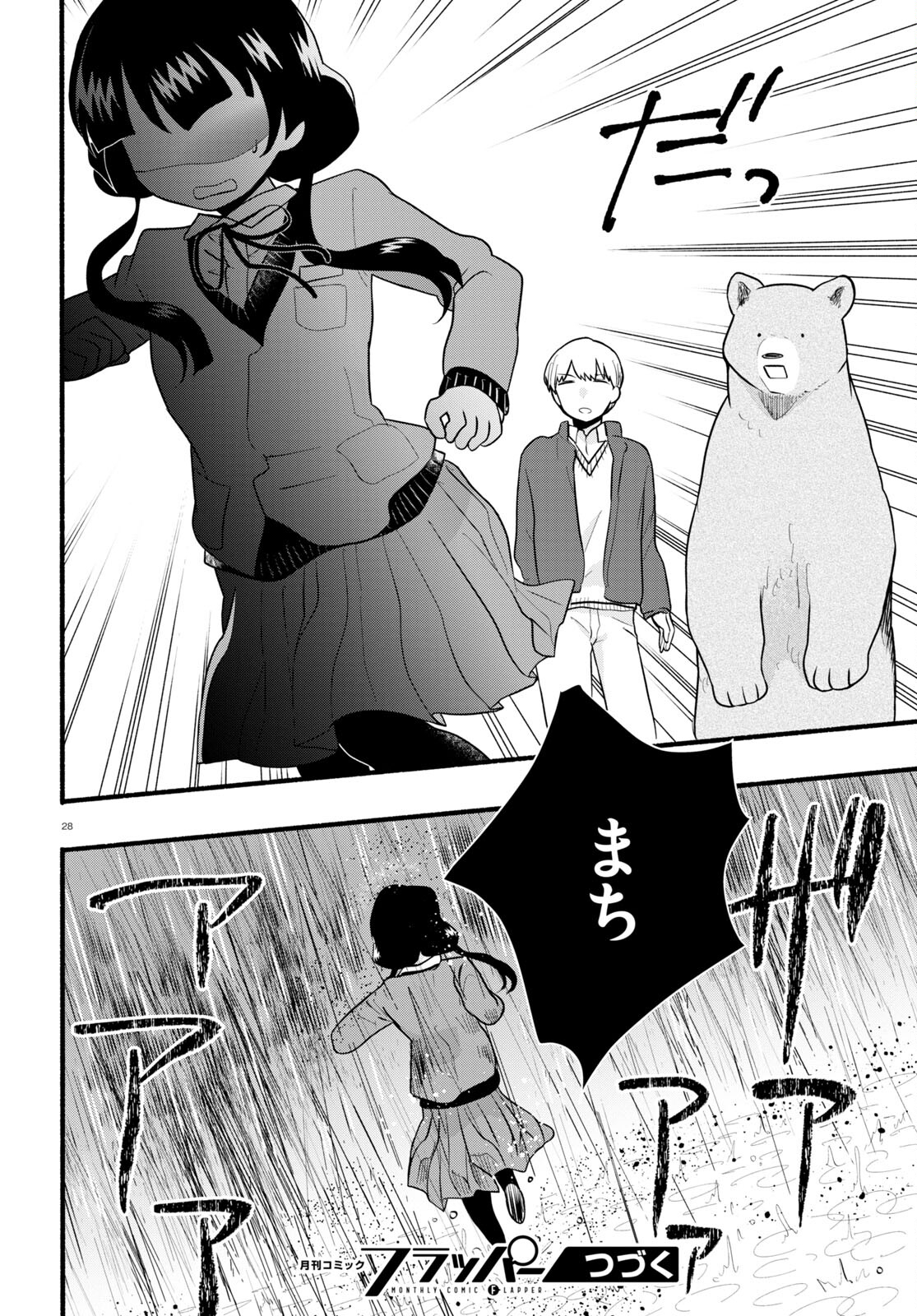Kumamiko - Girl Meets Bear Chapter 117 28ページ