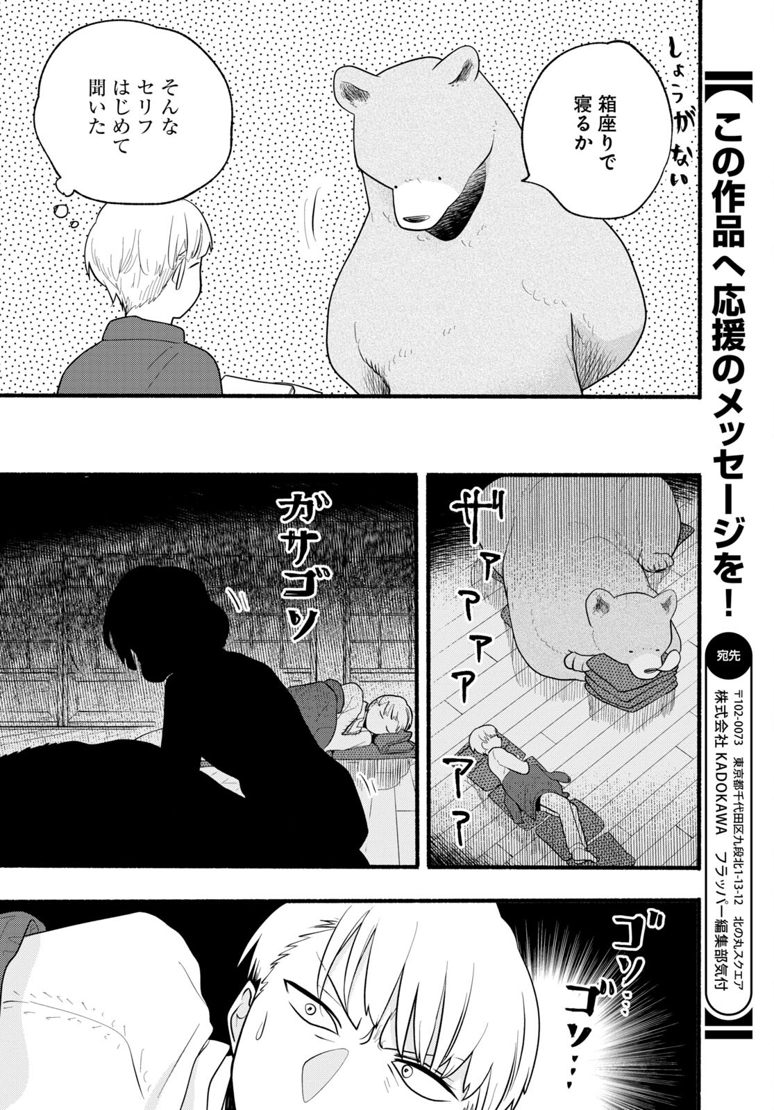 Kumamiko - Girl Meets Bear Chapter 117 4ページ