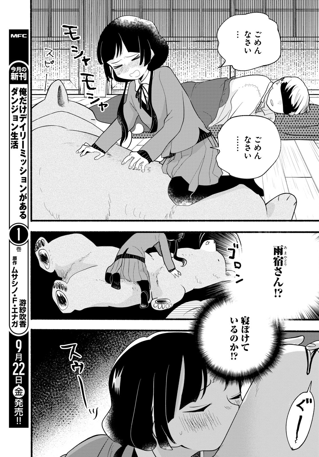 Kumamiko - Girl Meets Bear Chapter 117 5ページ