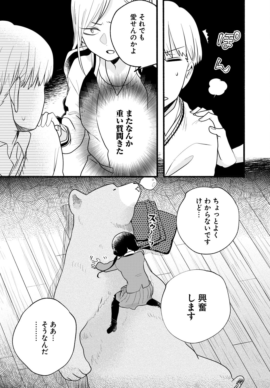 Kumamiko - Girl Meets Bear Chapter 117 6ページ