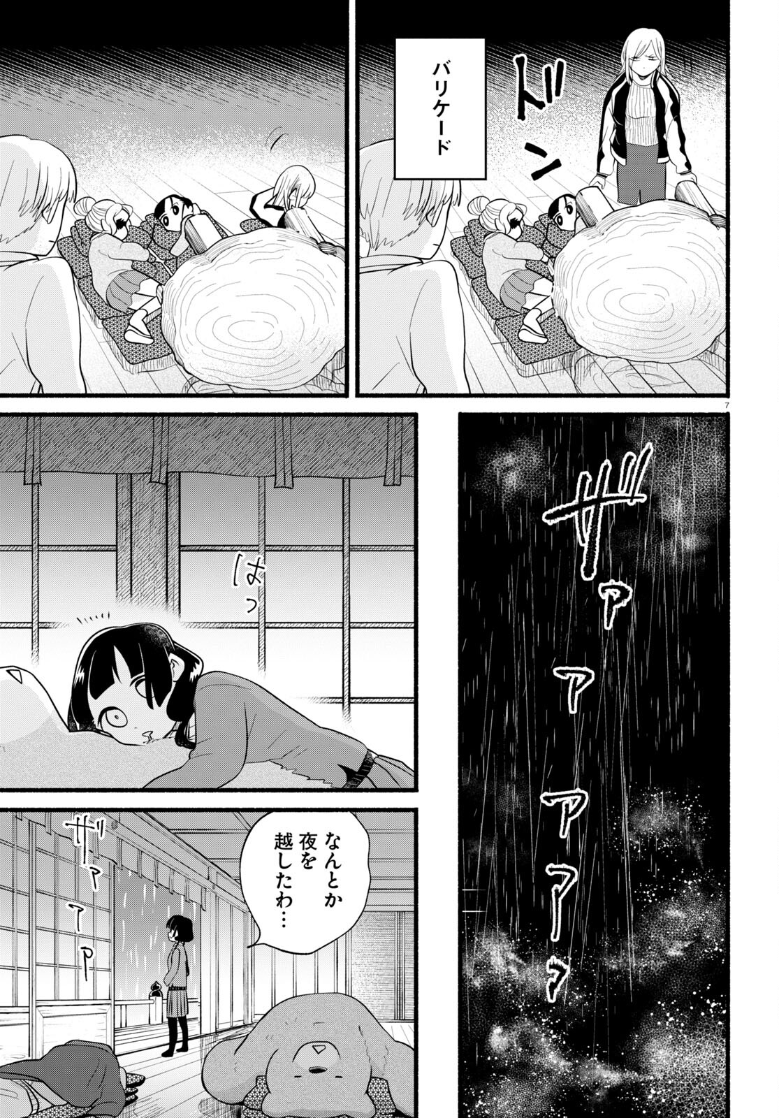 Kumamiko - Girl Meets Bear Chapter 117 7ページ