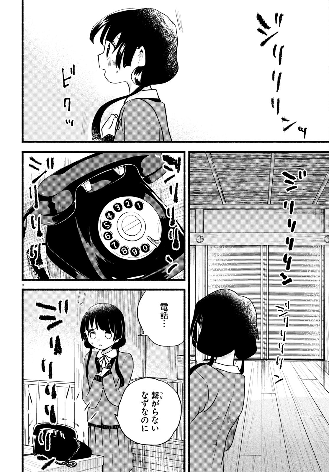 Kumamiko - Girl Meets Bear Chapter 117 8ページ
