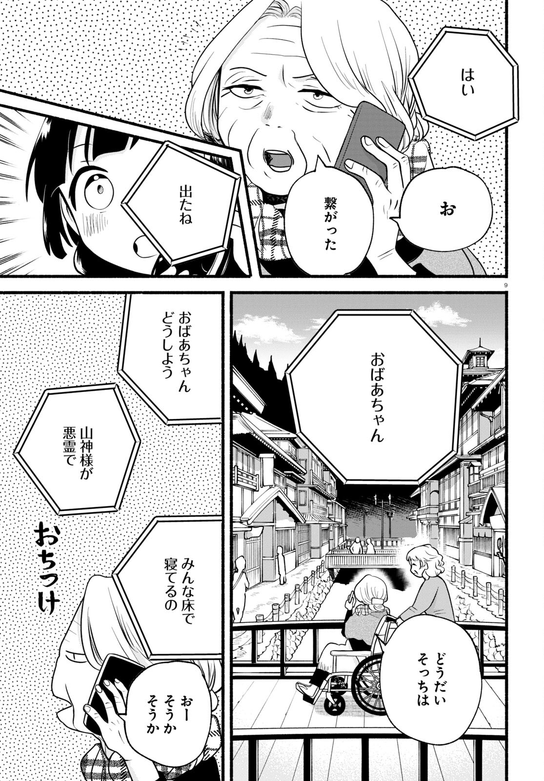 Kumamiko - Girl Meets Bear Chapter 117 9ページ