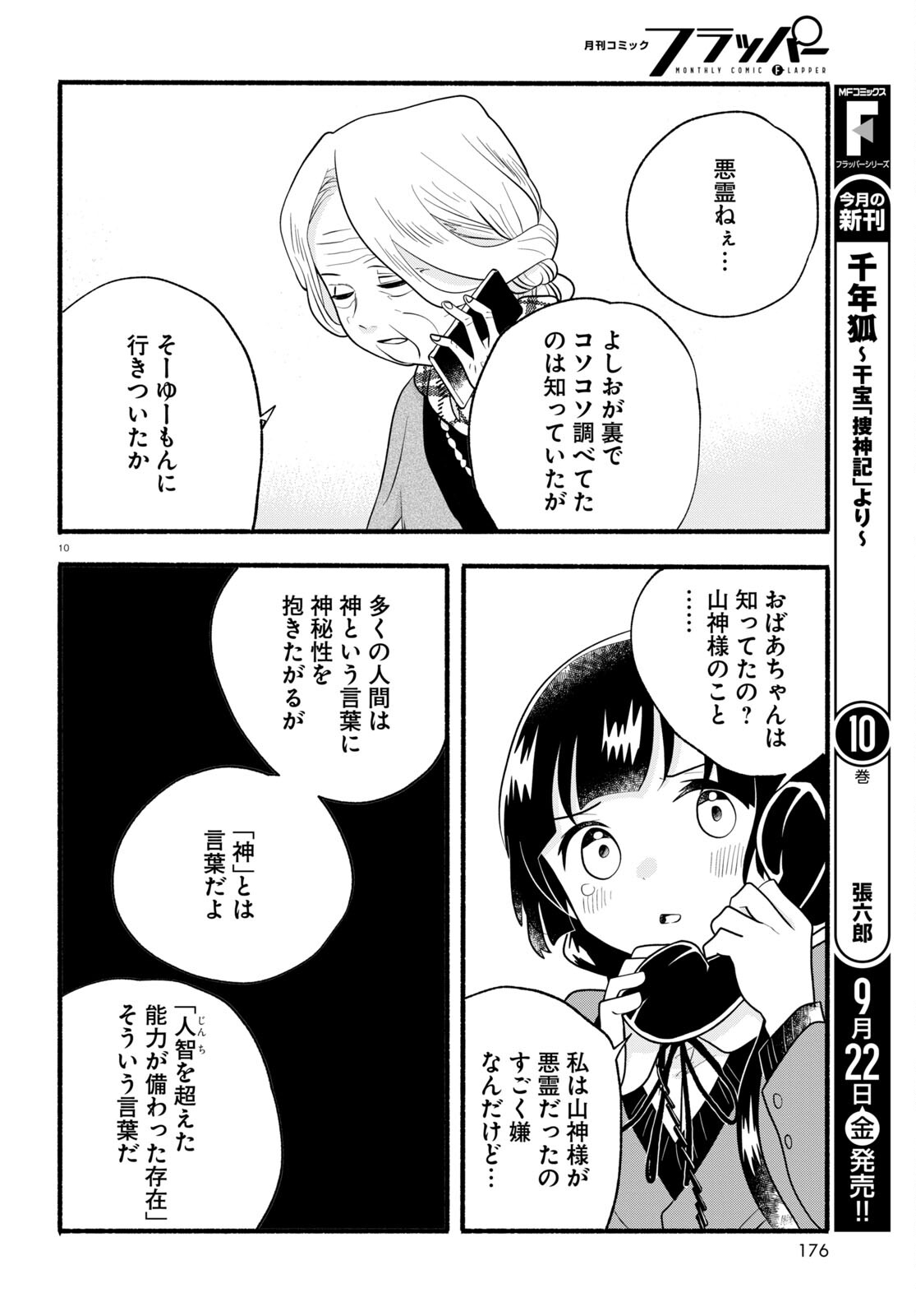 Kumamiko - Girl Meets Bear Chapter 117 10ページ