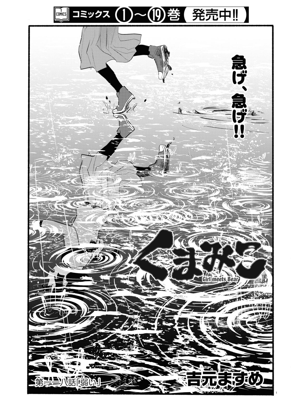Kumamiko - Girl Meets Bear Chapter 118 1ページ