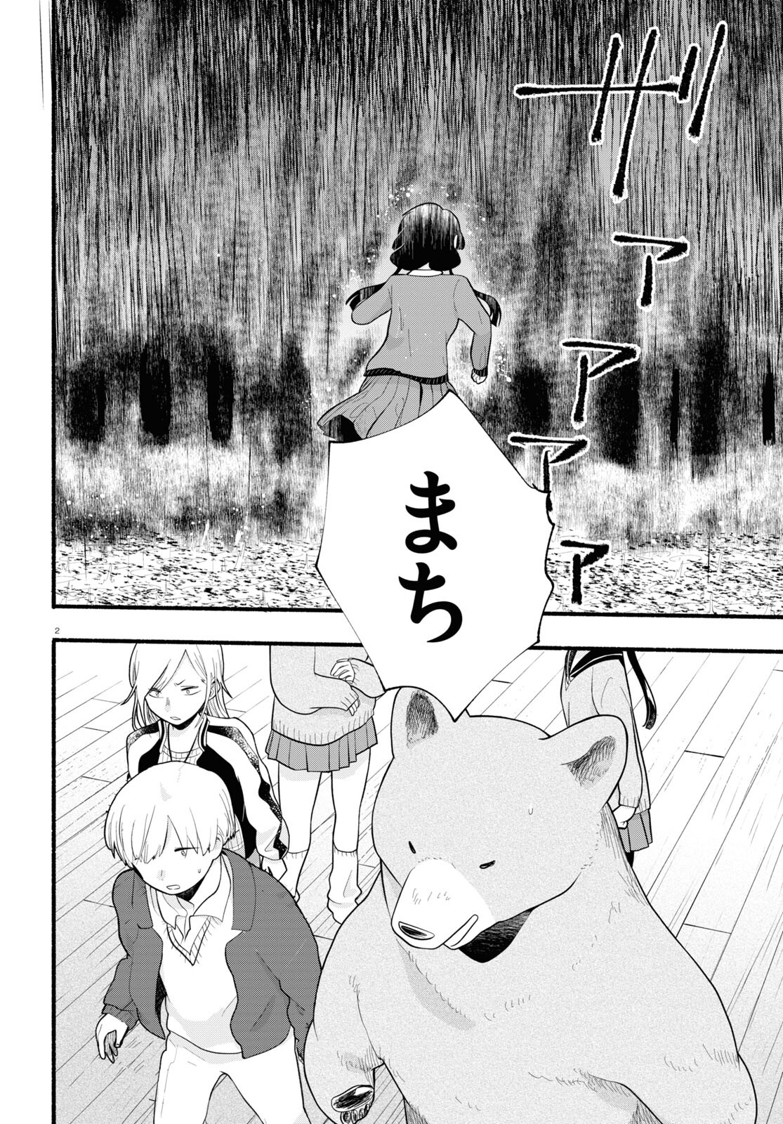 Kumamiko - Girl Meets Bear Chapter 118 2ページ