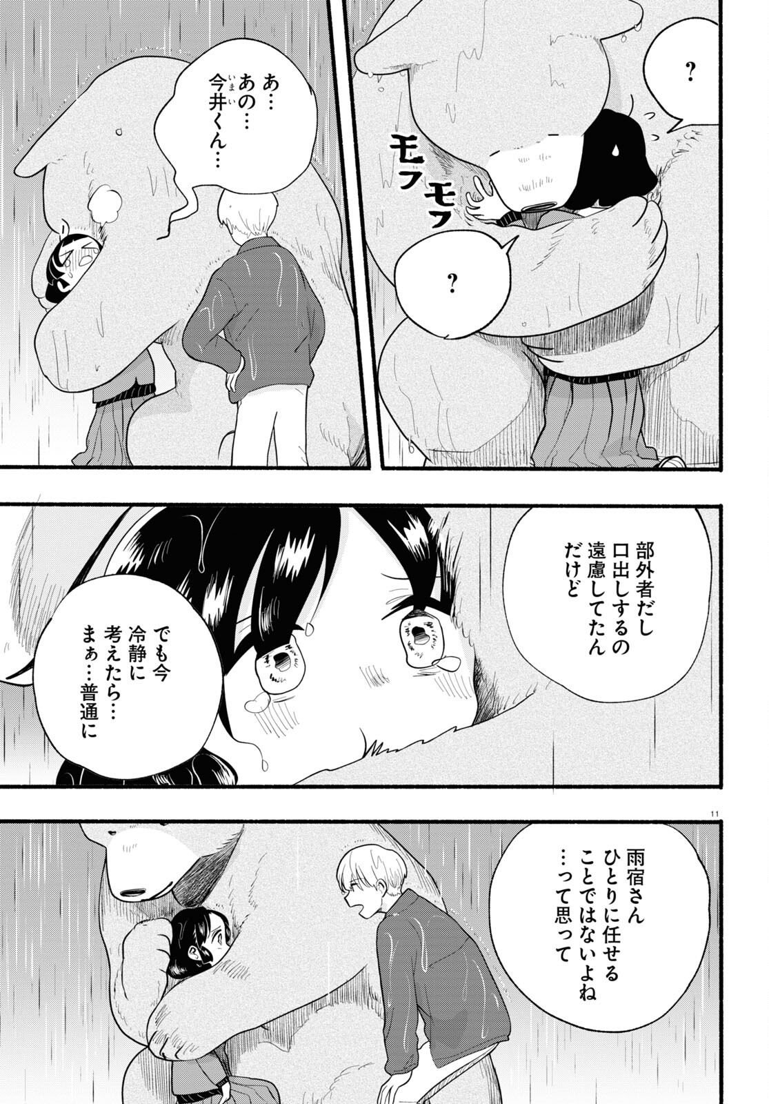 Kumamiko - Girl Meets Bear Chapter 118 11ページ