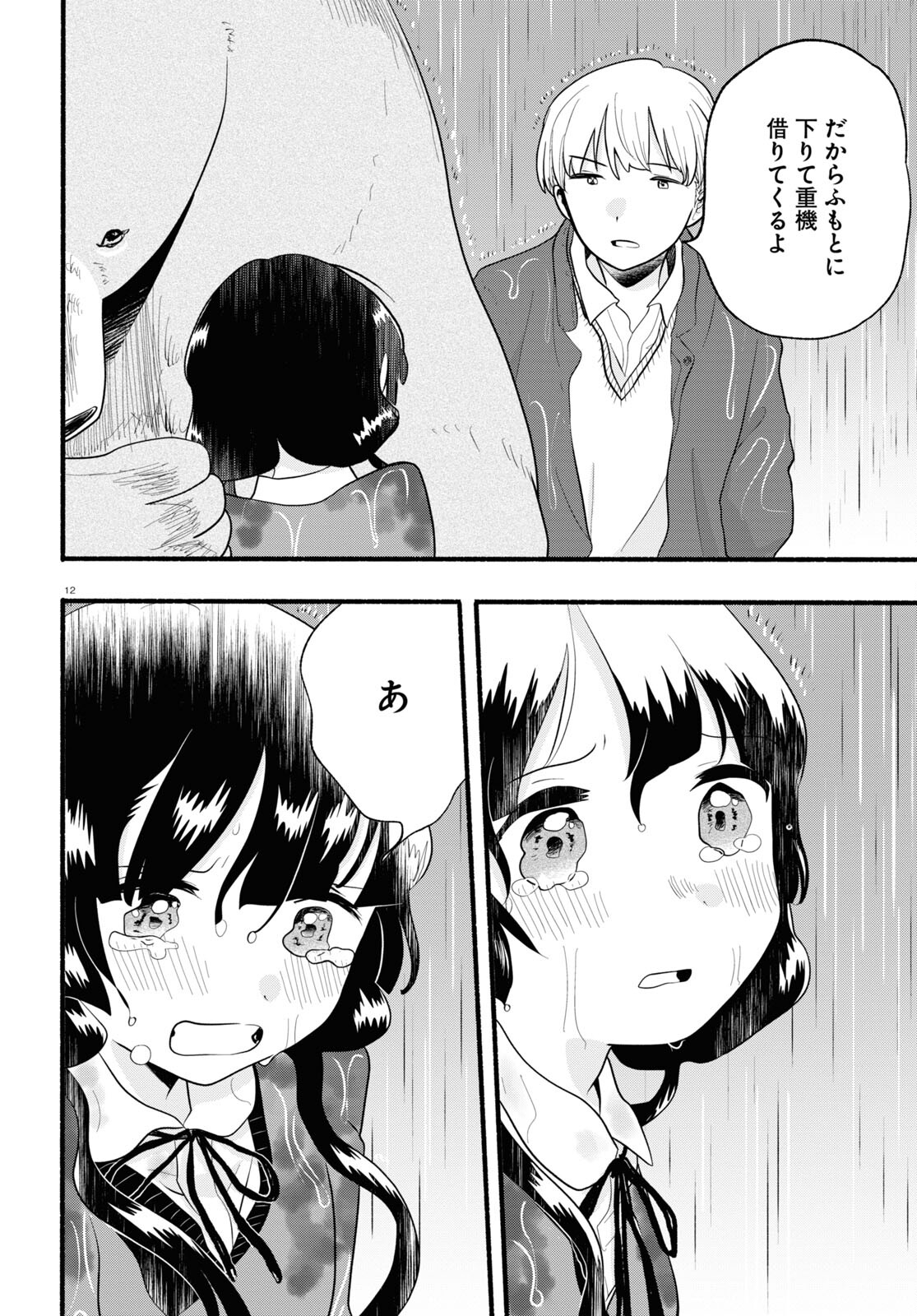 Kumamiko - Girl Meets Bear Chapter 118 12ページ
