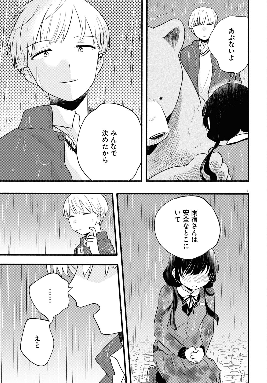 Kumamiko - Girl Meets Bear Chapter 118 13ページ