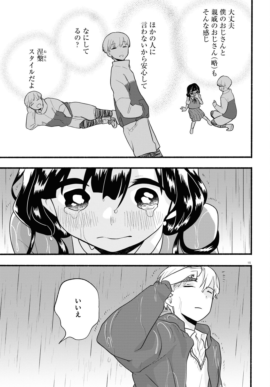 Kumamiko - Girl Meets Bear Chapter 118 15ページ