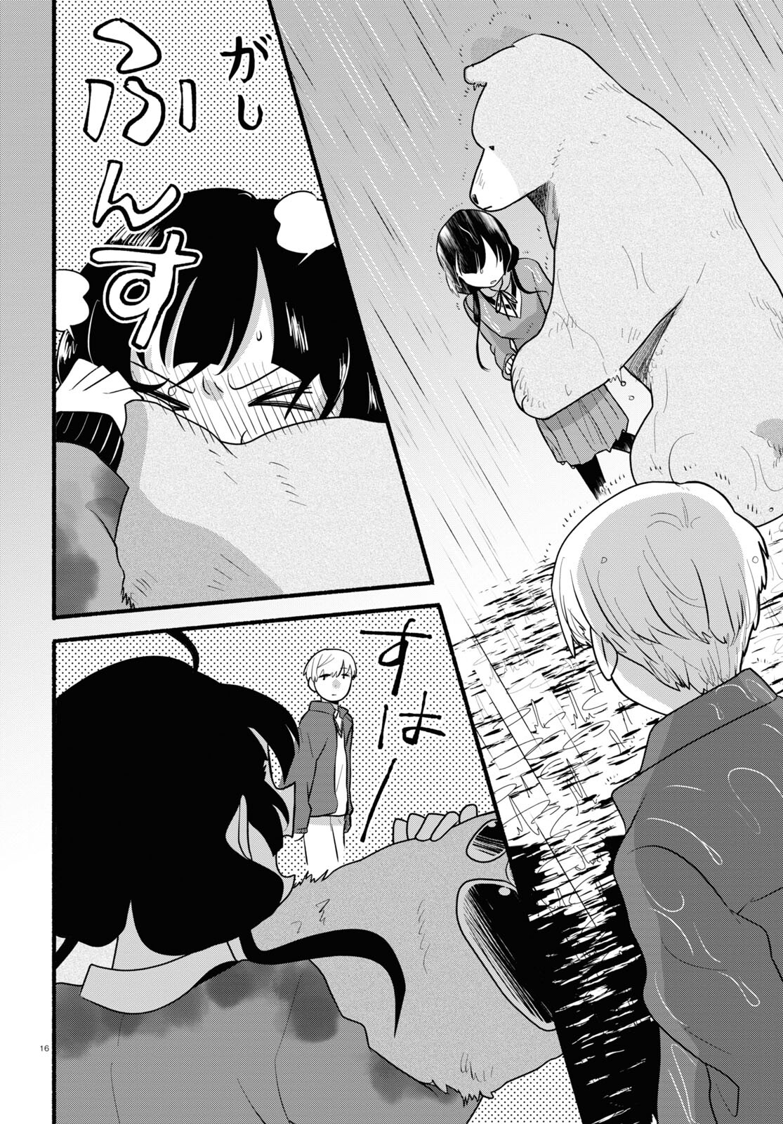 Kumamiko - Girl Meets Bear Chapter 118 16ページ