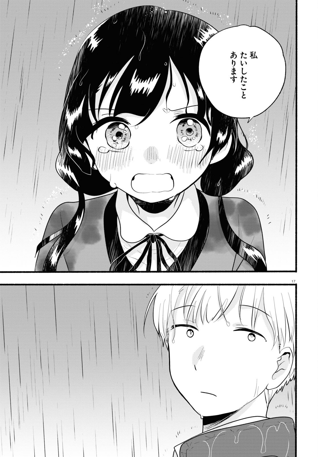 Kumamiko - Girl Meets Bear Chapter 118 17ページ