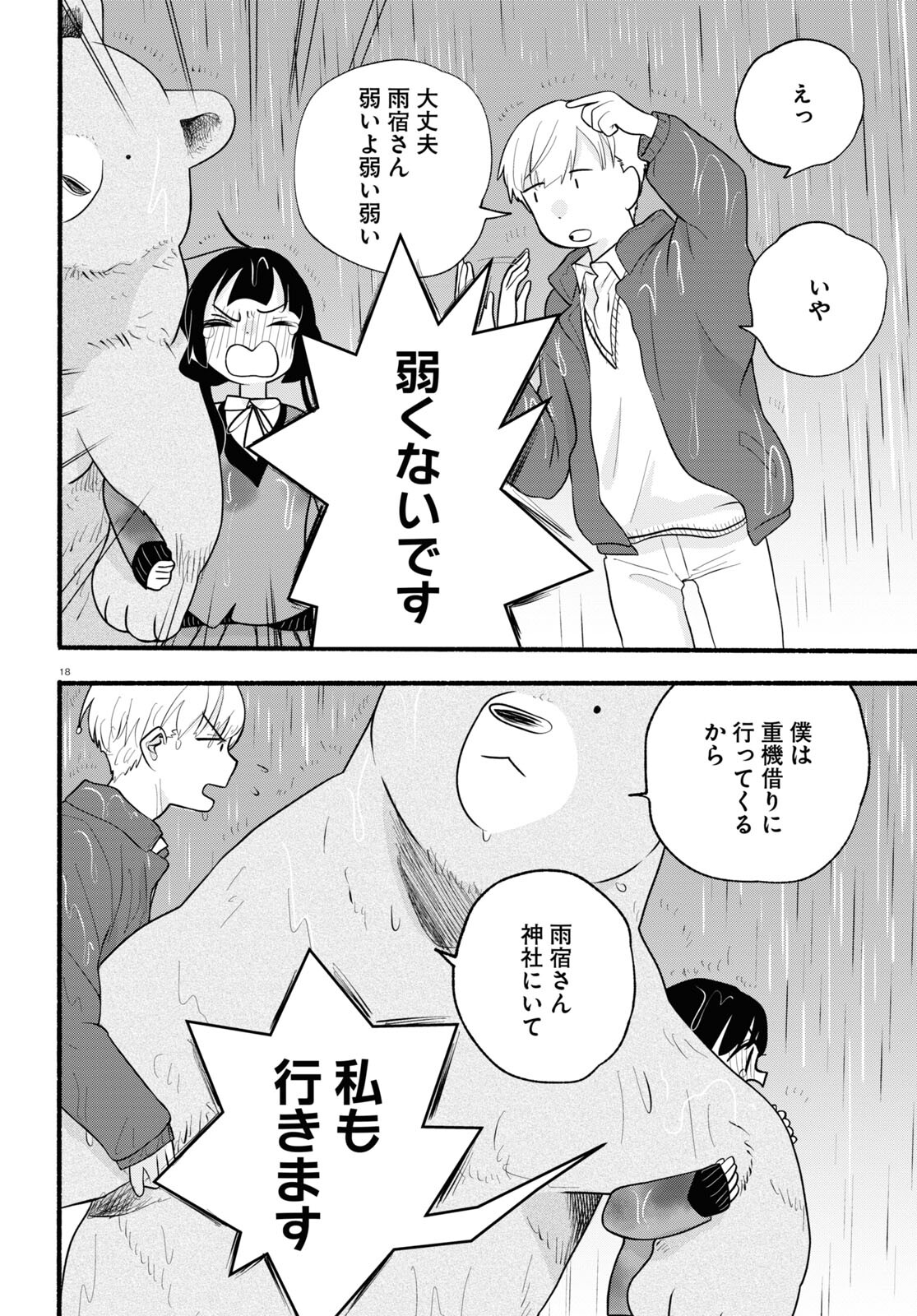 Kumamiko - Girl Meets Bear Chapter 118 18ページ