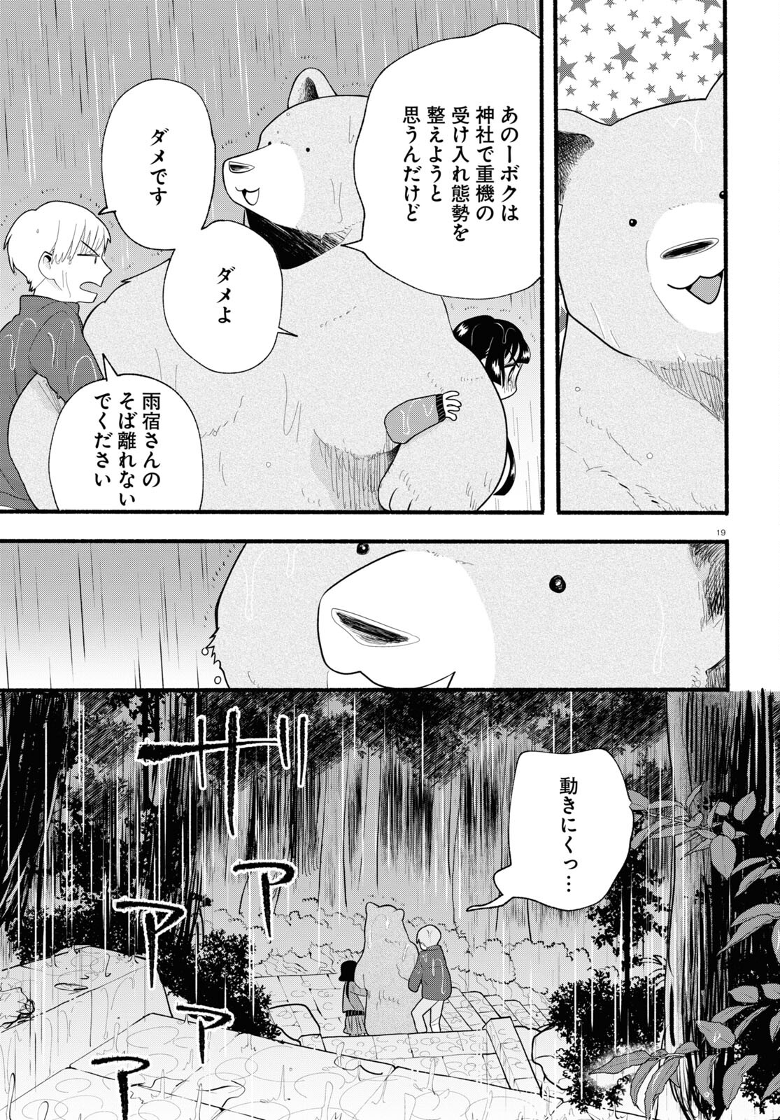 Kumamiko - Girl Meets Bear Chapter 118 19ページ
