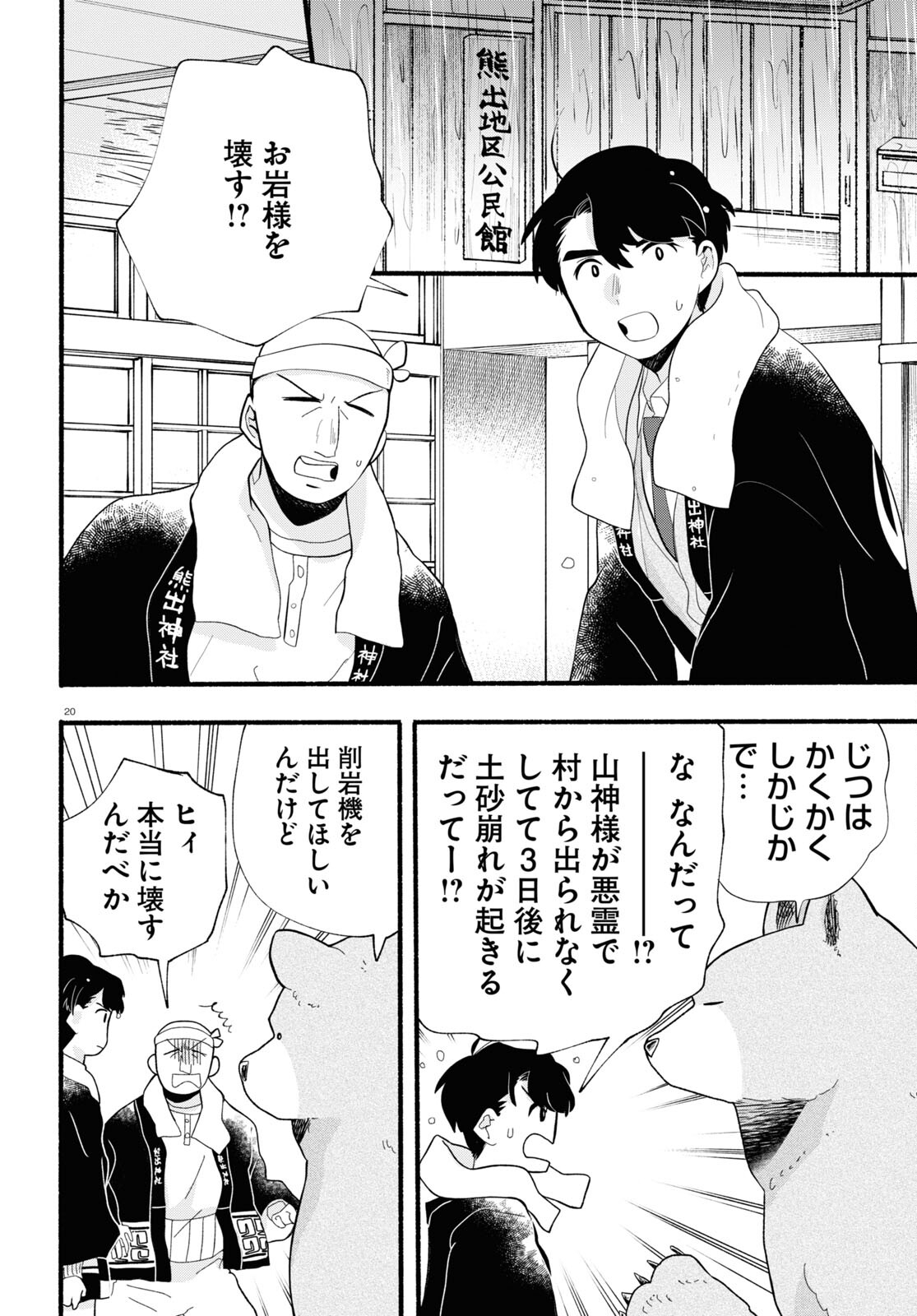 Kumamiko - Girl Meets Bear Chapter 118 20ページ