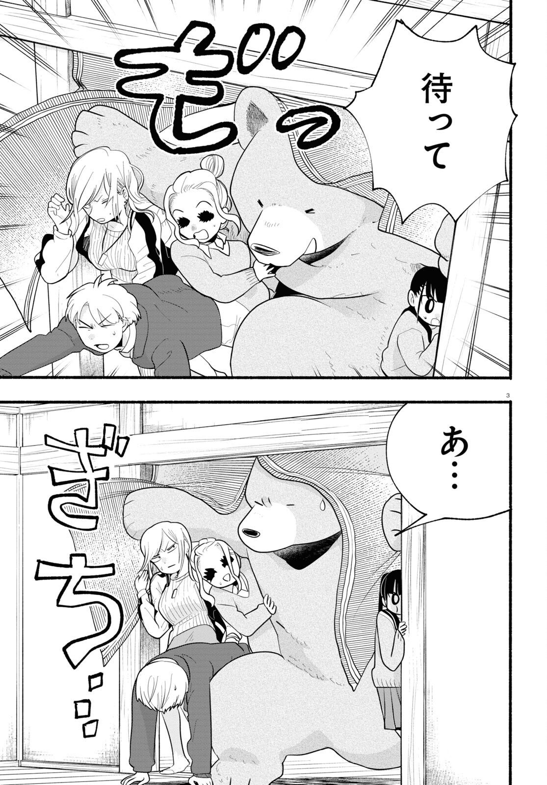 Kumamiko - Girl Meets Bear Chapter 118 3ページ