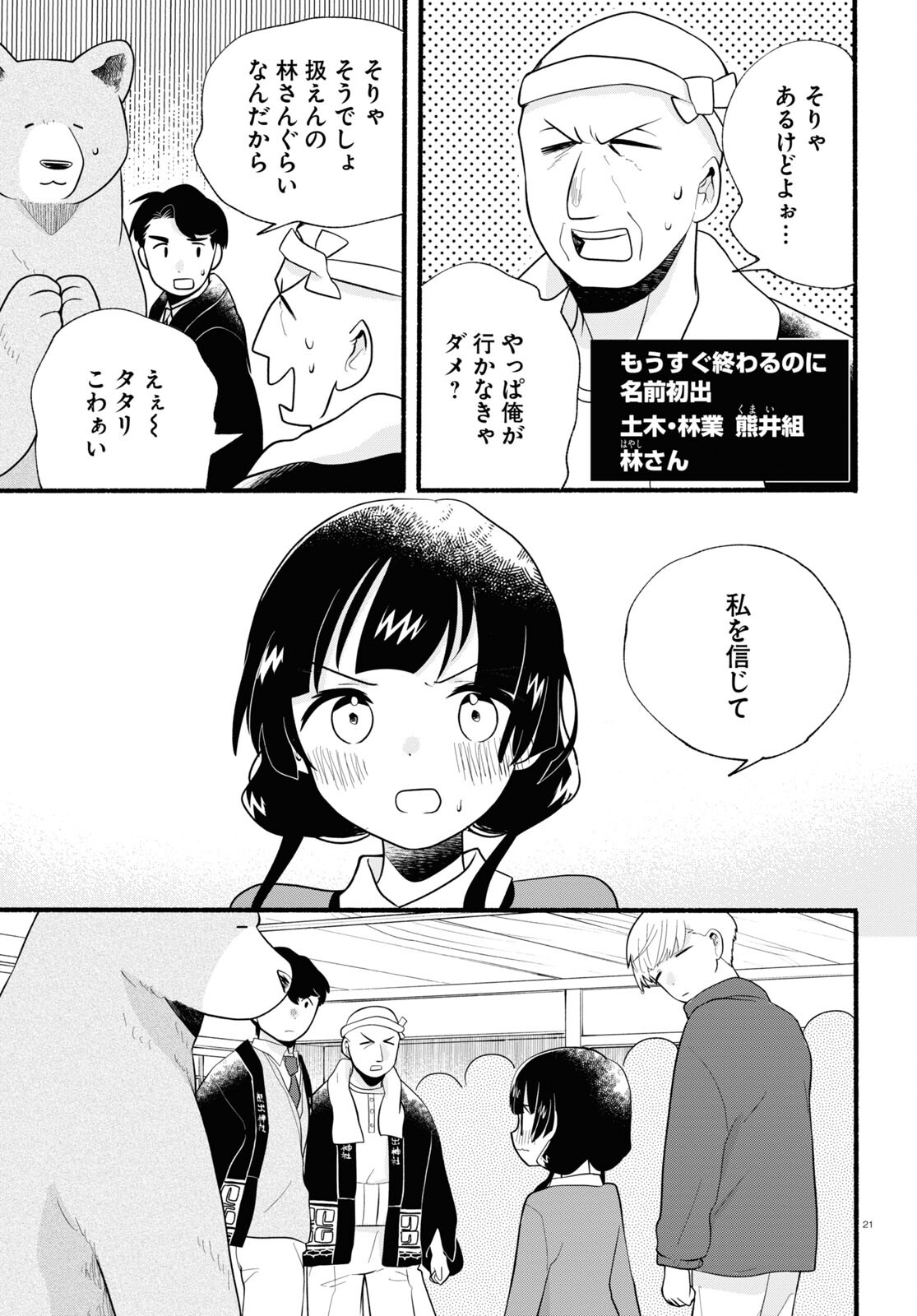 Kumamiko - Girl Meets Bear Chapter 118 21ページ