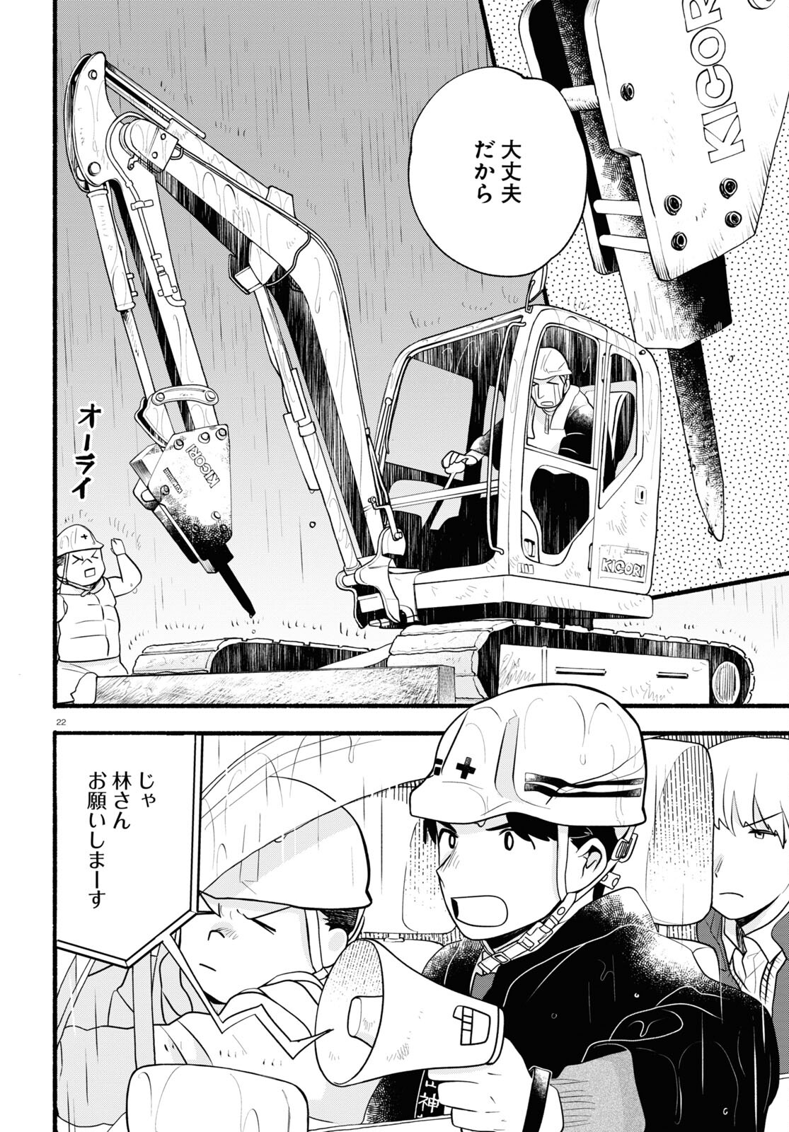Kumamiko - Girl Meets Bear Chapter 118 22ページ