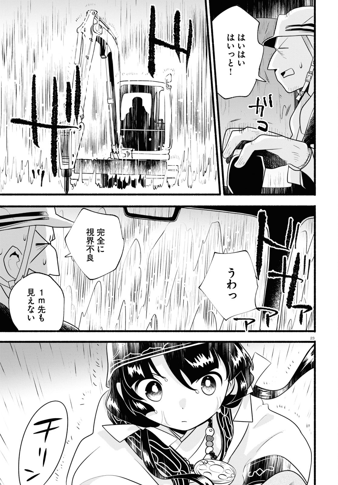 Kumamiko - Girl Meets Bear Chapter 118 23ページ