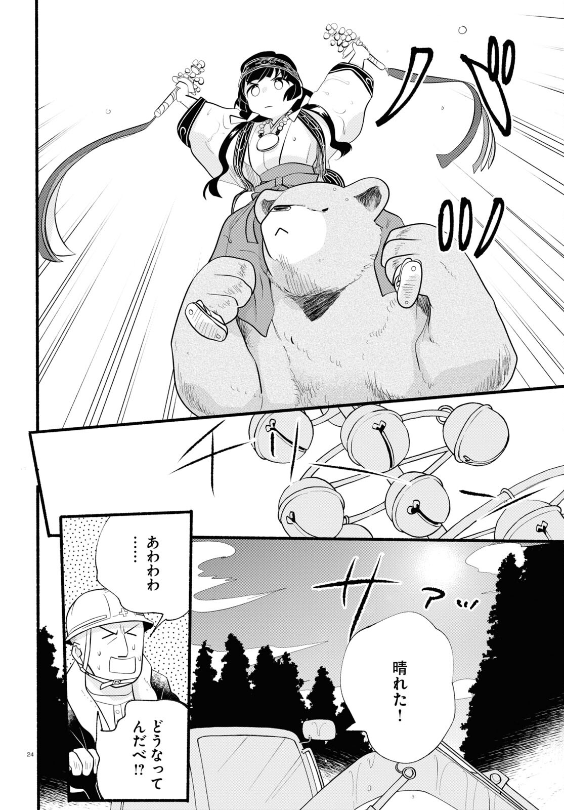 Kumamiko - Girl Meets Bear Chapter 118 24ページ