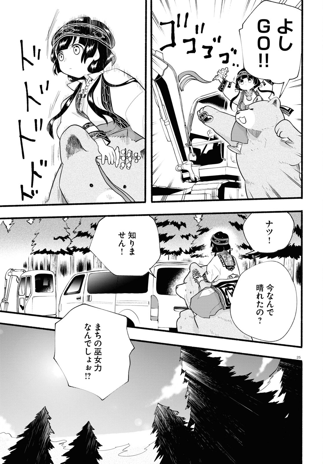 Kumamiko - Girl Meets Bear Chapter 118 25ページ
