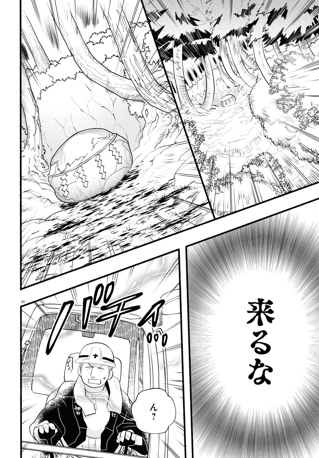 Kumamiko - Girl Meets Bear Chapter 118 26ページ