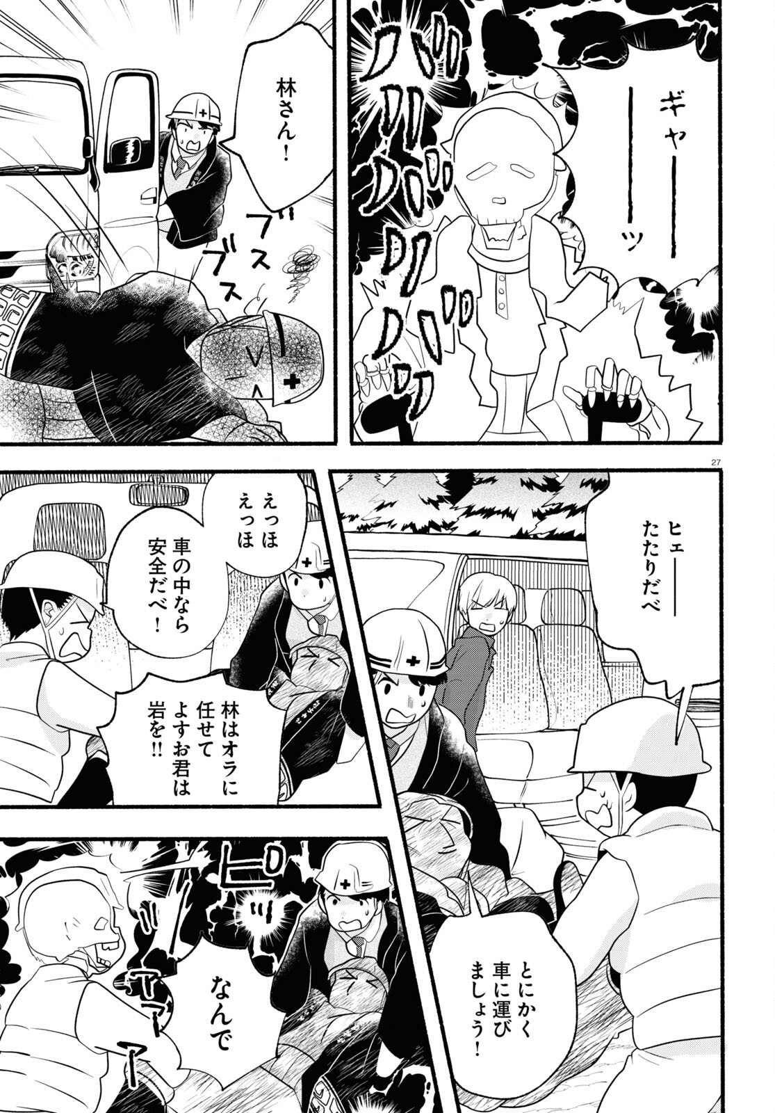 Kumamiko - Girl Meets Bear Chapter 118 27ページ
