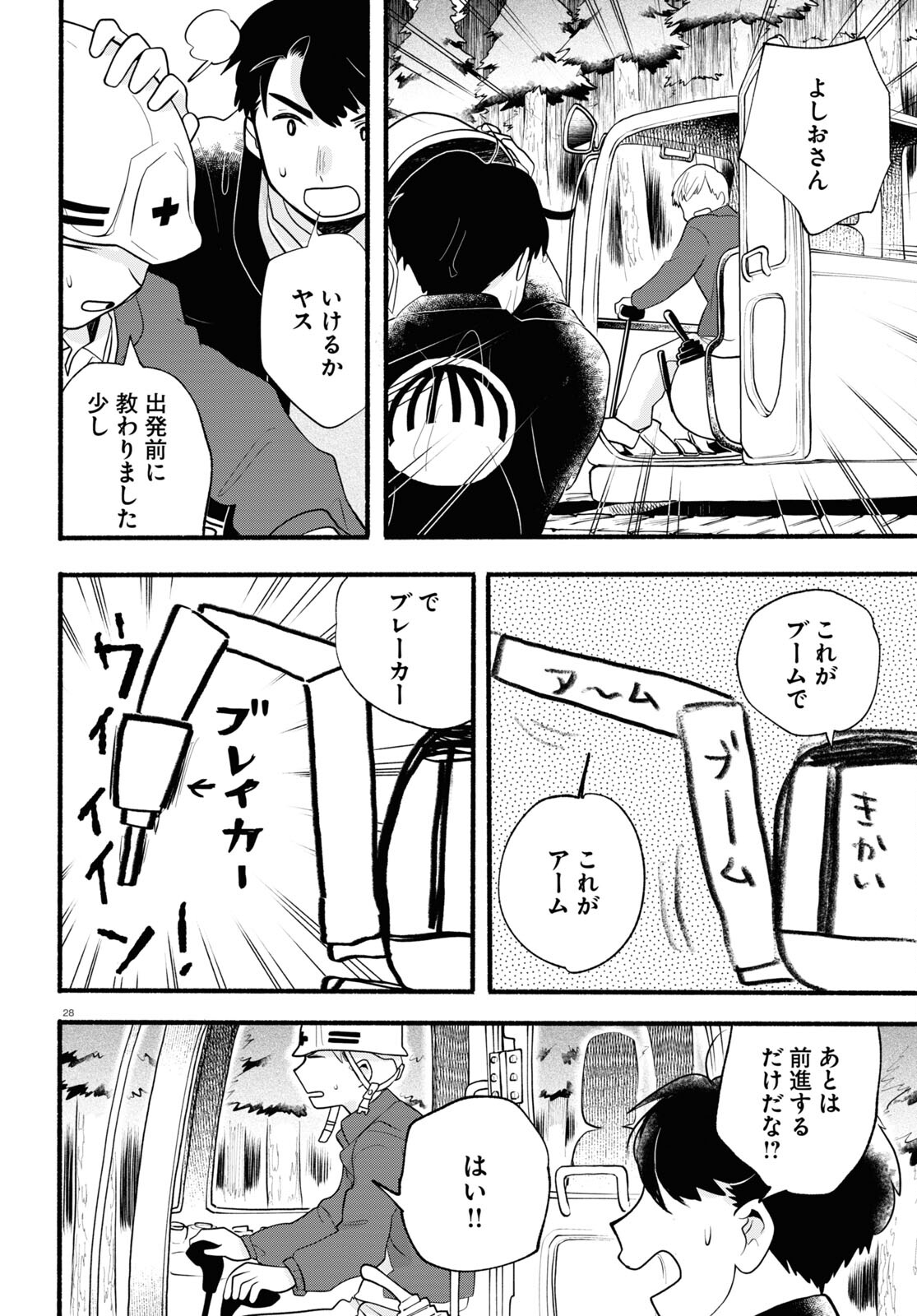 Kumamiko - Girl Meets Bear Chapter 118 28ページ