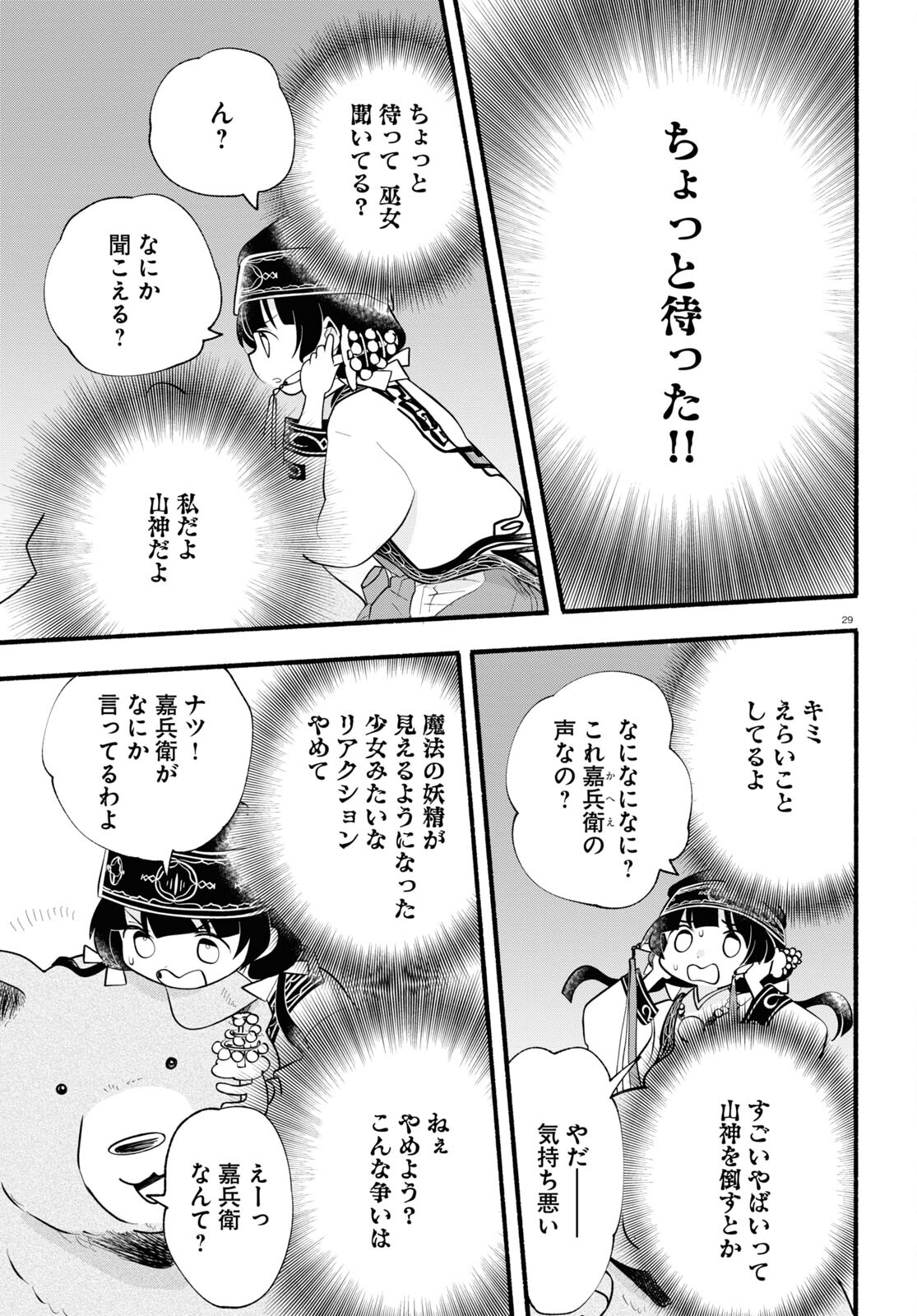 Kumamiko - Girl Meets Bear Chapter 118 29ページ