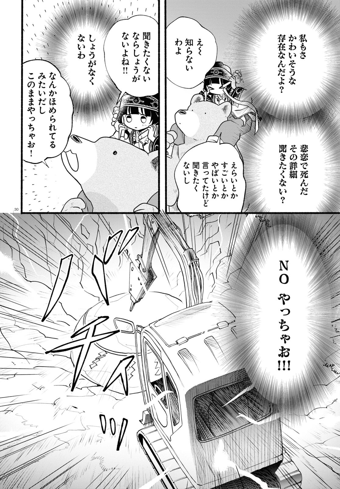Kumamiko - Girl Meets Bear Chapter 118 30ページ