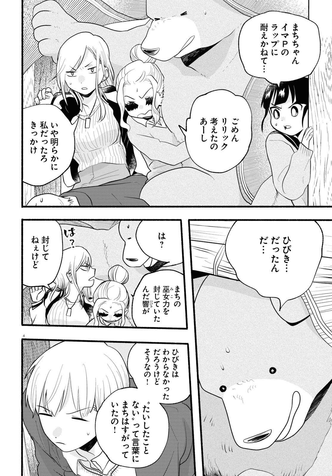 Kumamiko - Girl Meets Bear Chapter 118 4ページ