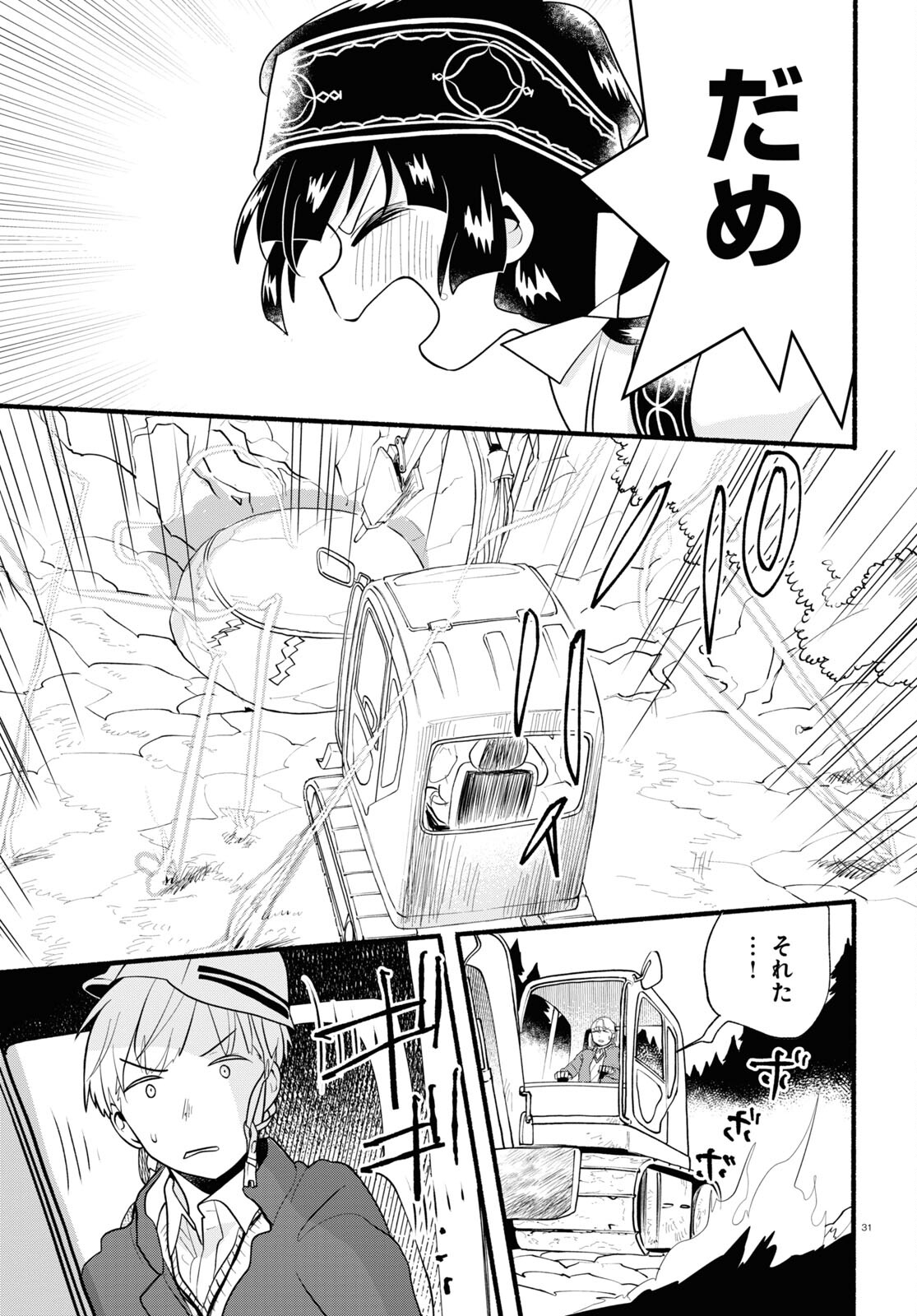 Kumamiko - Girl Meets Bear Chapter 118 31ページ