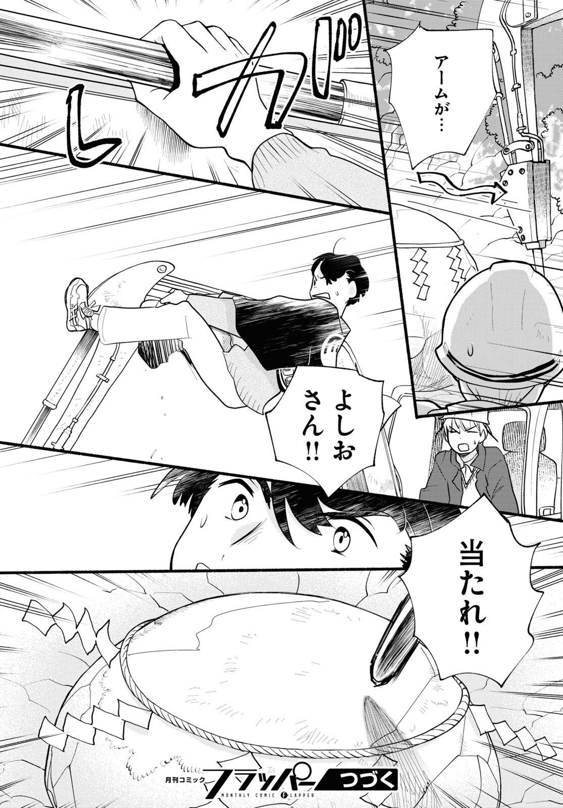 Kumamiko - Girl Meets Bear Chapter 118 32ページ