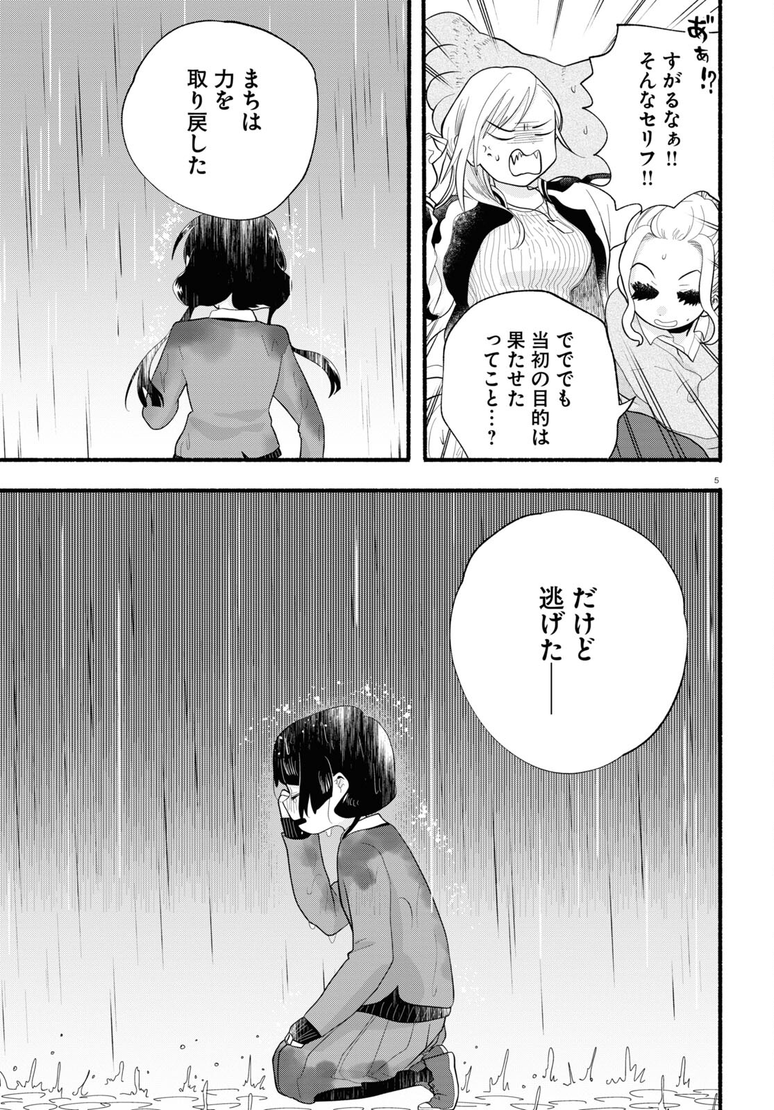 Kumamiko - Girl Meets Bear Chapter 118 5ページ