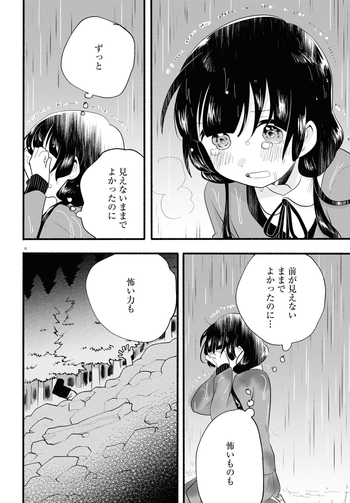 Kumamiko - Girl Meets Bear Chapter 118 6ページ