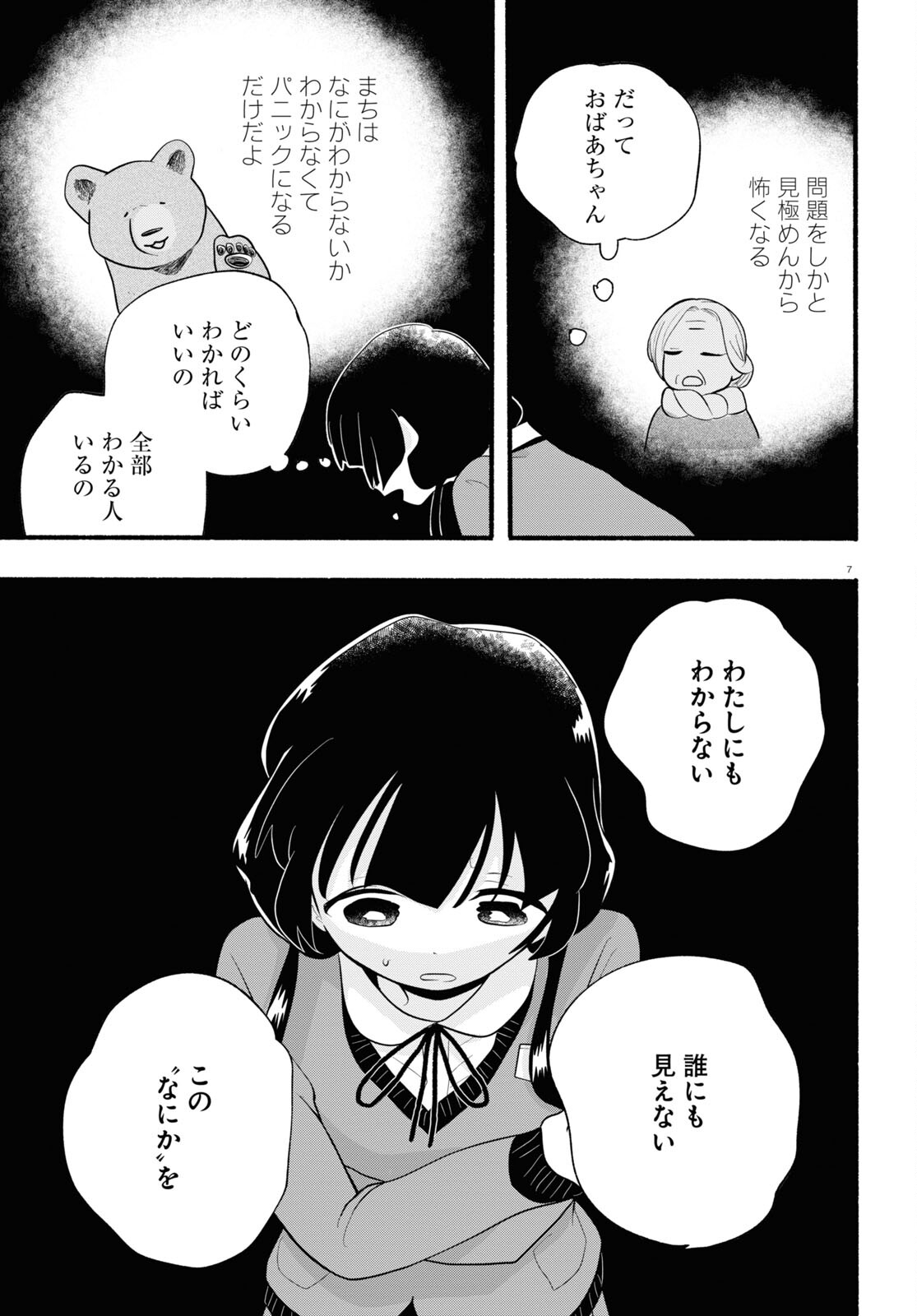 Kumamiko - Girl Meets Bear Chapter 118 7ページ